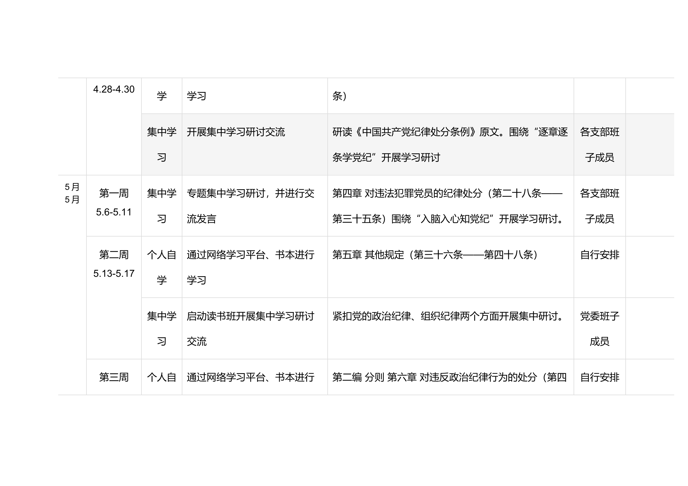 大队党纪教育学习集中学习和个人自学计划表.docx 第2页