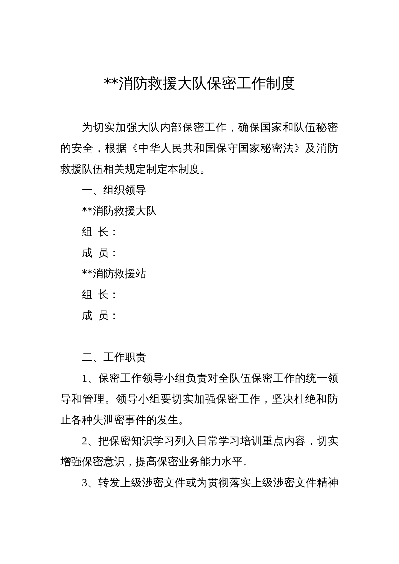 保密工作制度 第1页