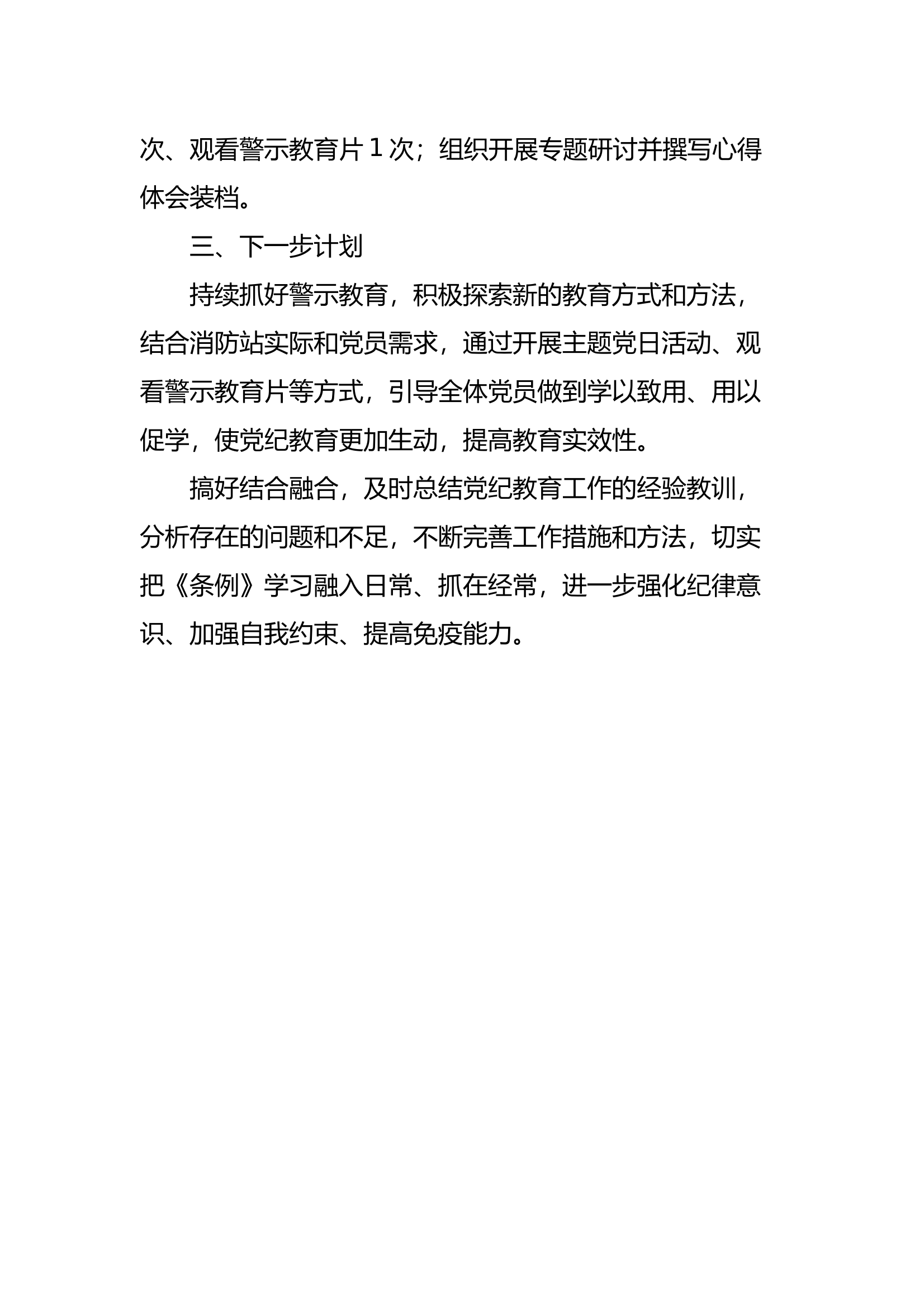xxx消防站党内法规学习开展情况总结 第2页