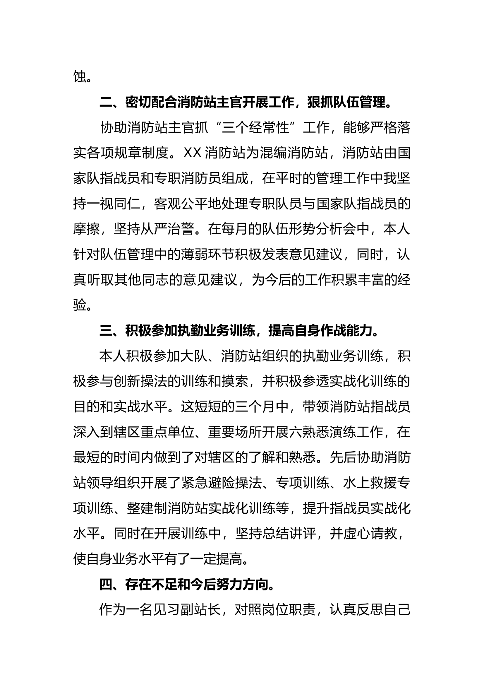 学员下队实习总结.docx 第2页