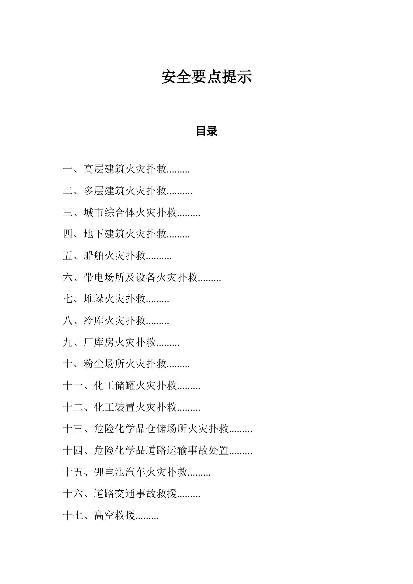 安全提示卡.doc 第1页