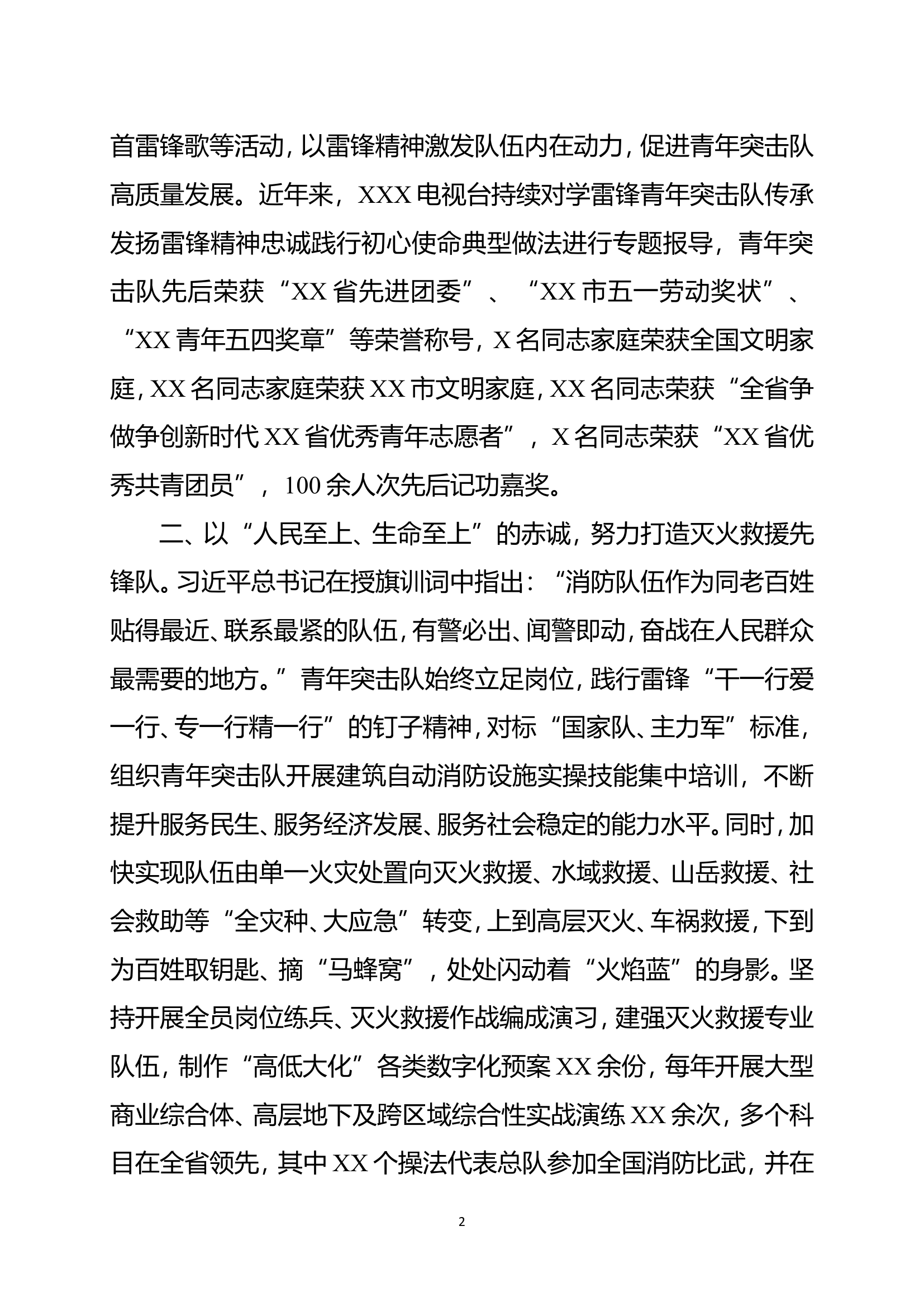 学雷锋青年突击队事迹材料（2000字）.doc 第2页