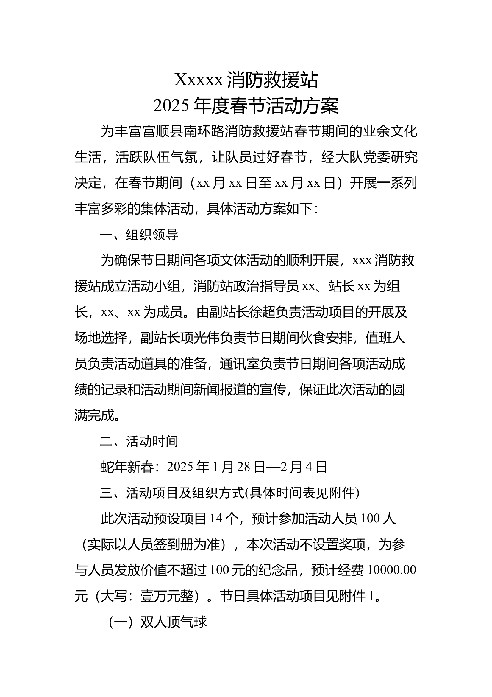 春节活动方案 第1页