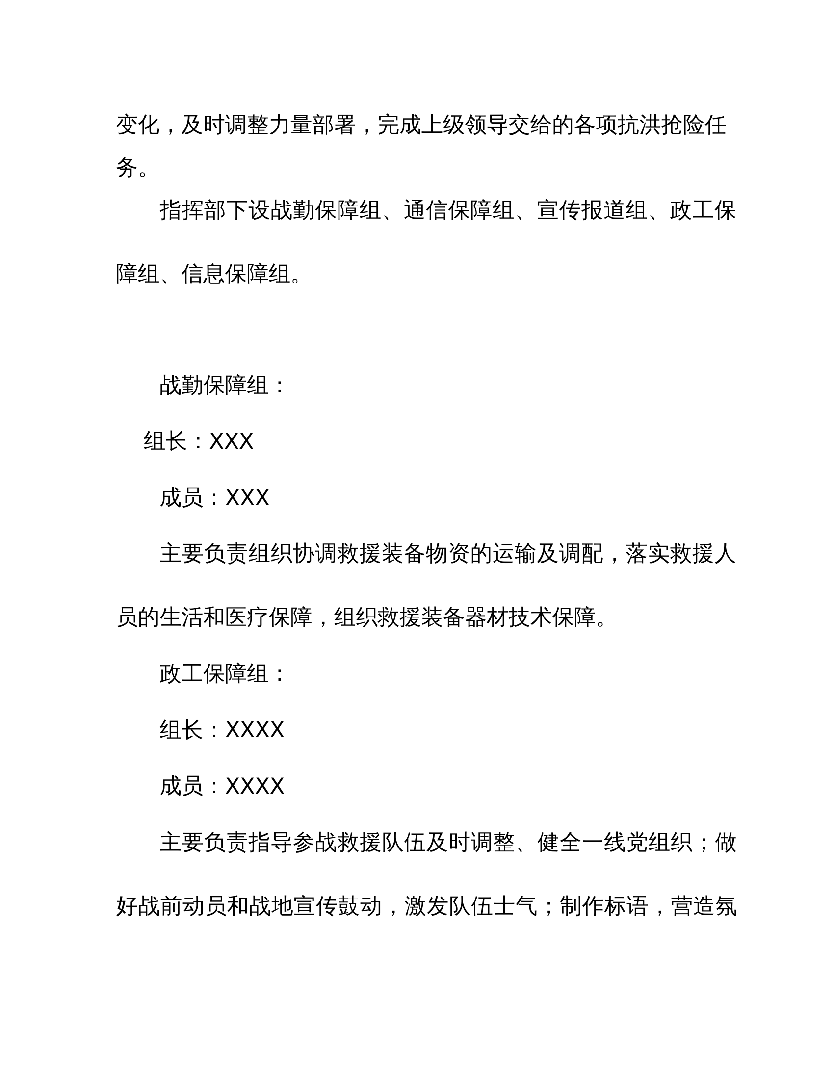 抗洪抢险预案 第2页