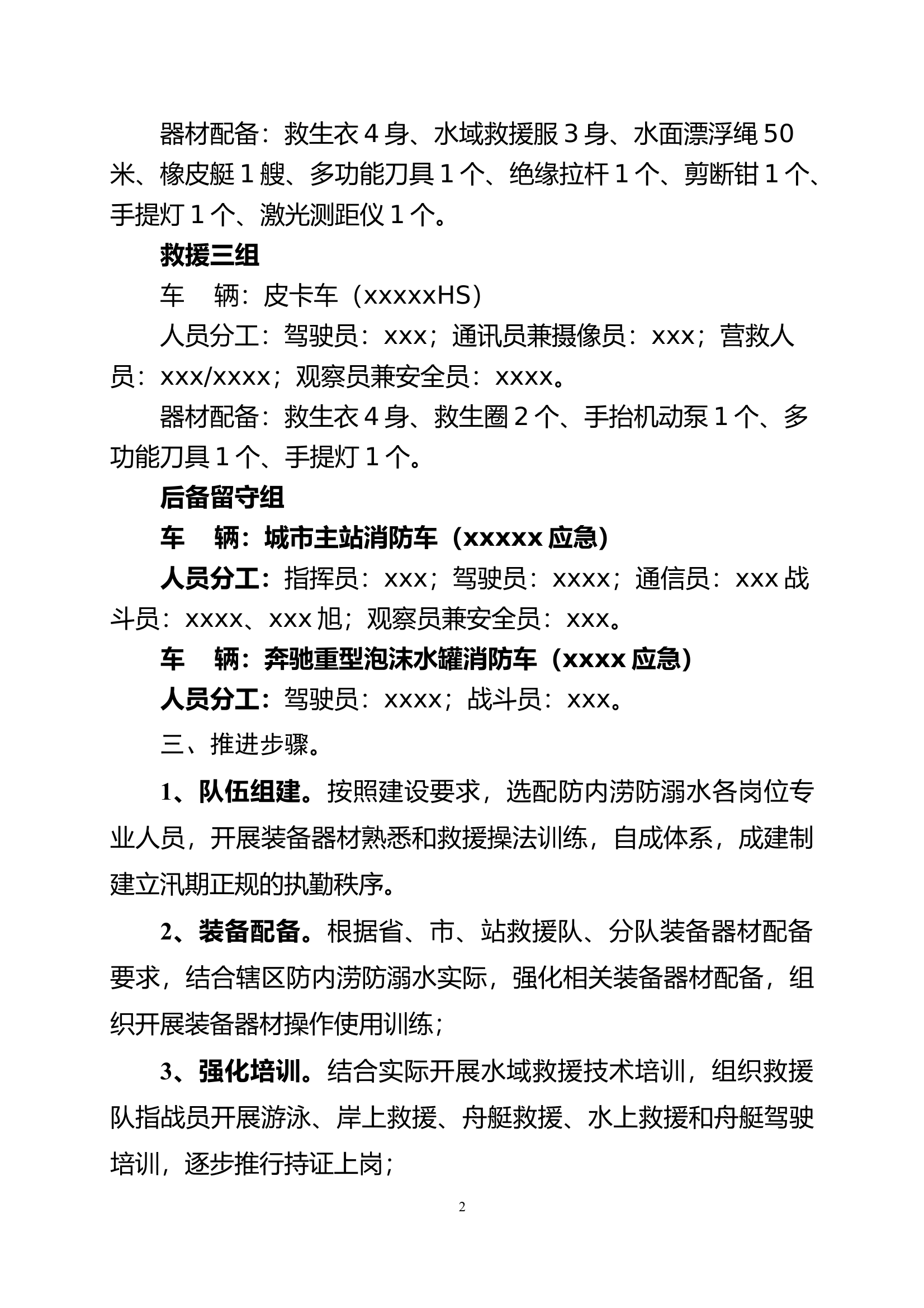 防内涝防溺水专业队伍建设实施方案 第2页