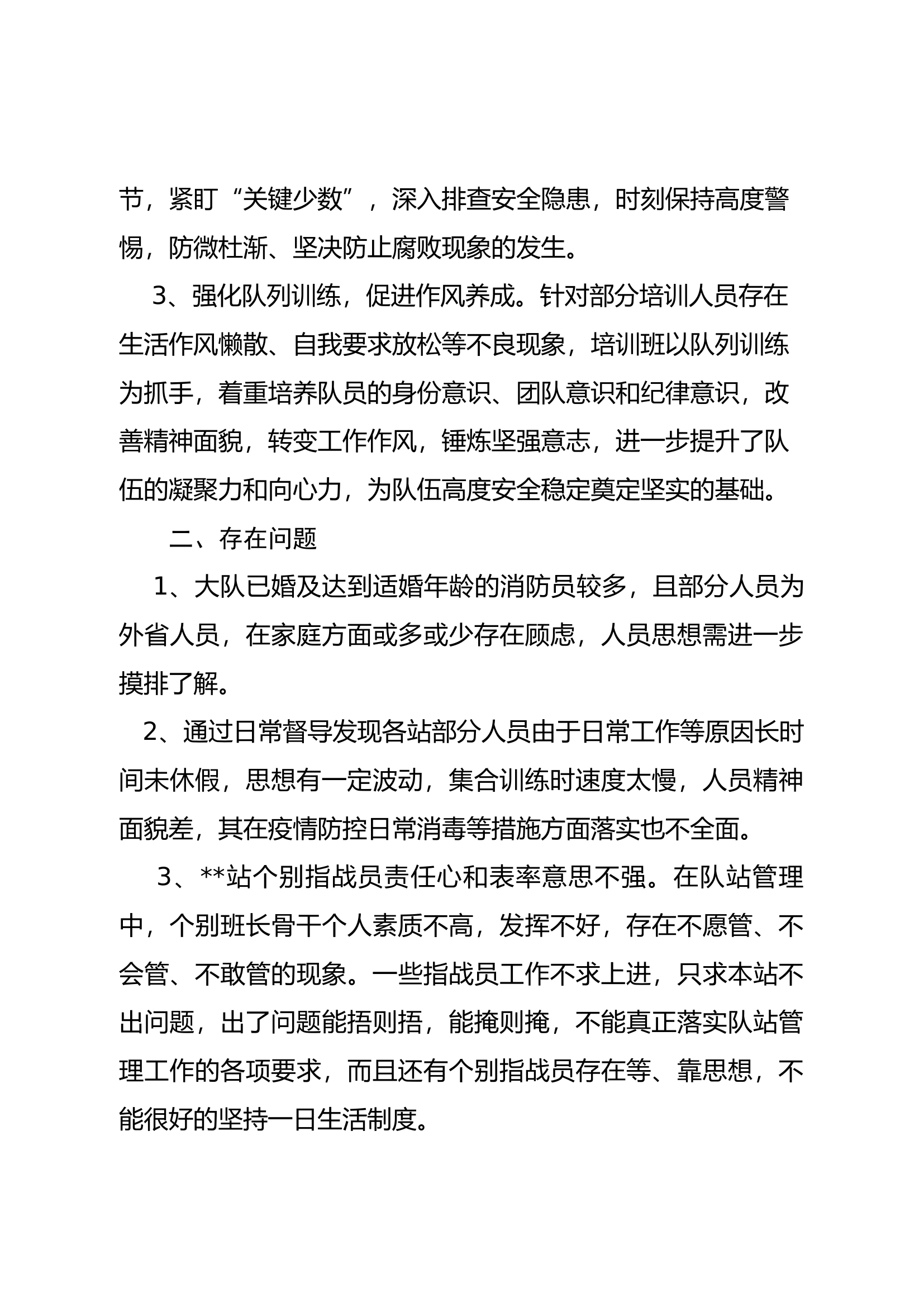 大队8月份队伍管理分析 第2页