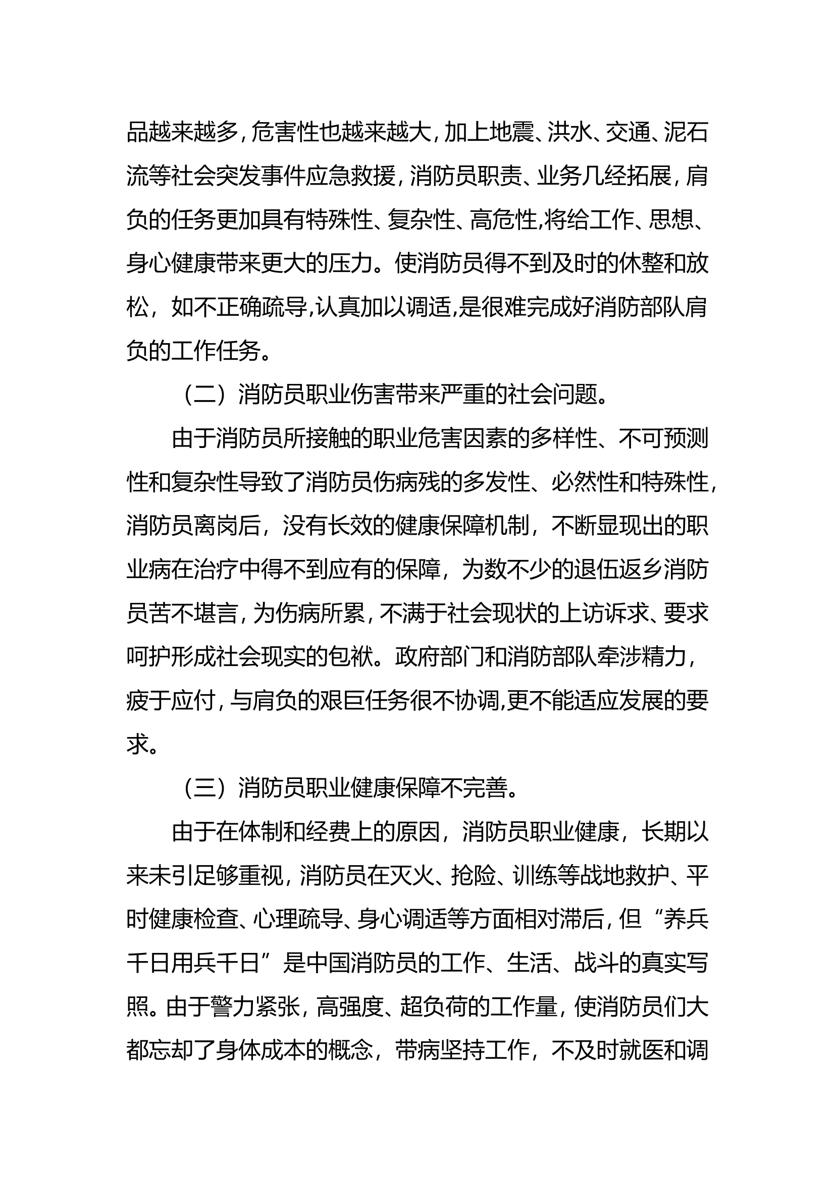 部队评残工作透析.doc 第2页
