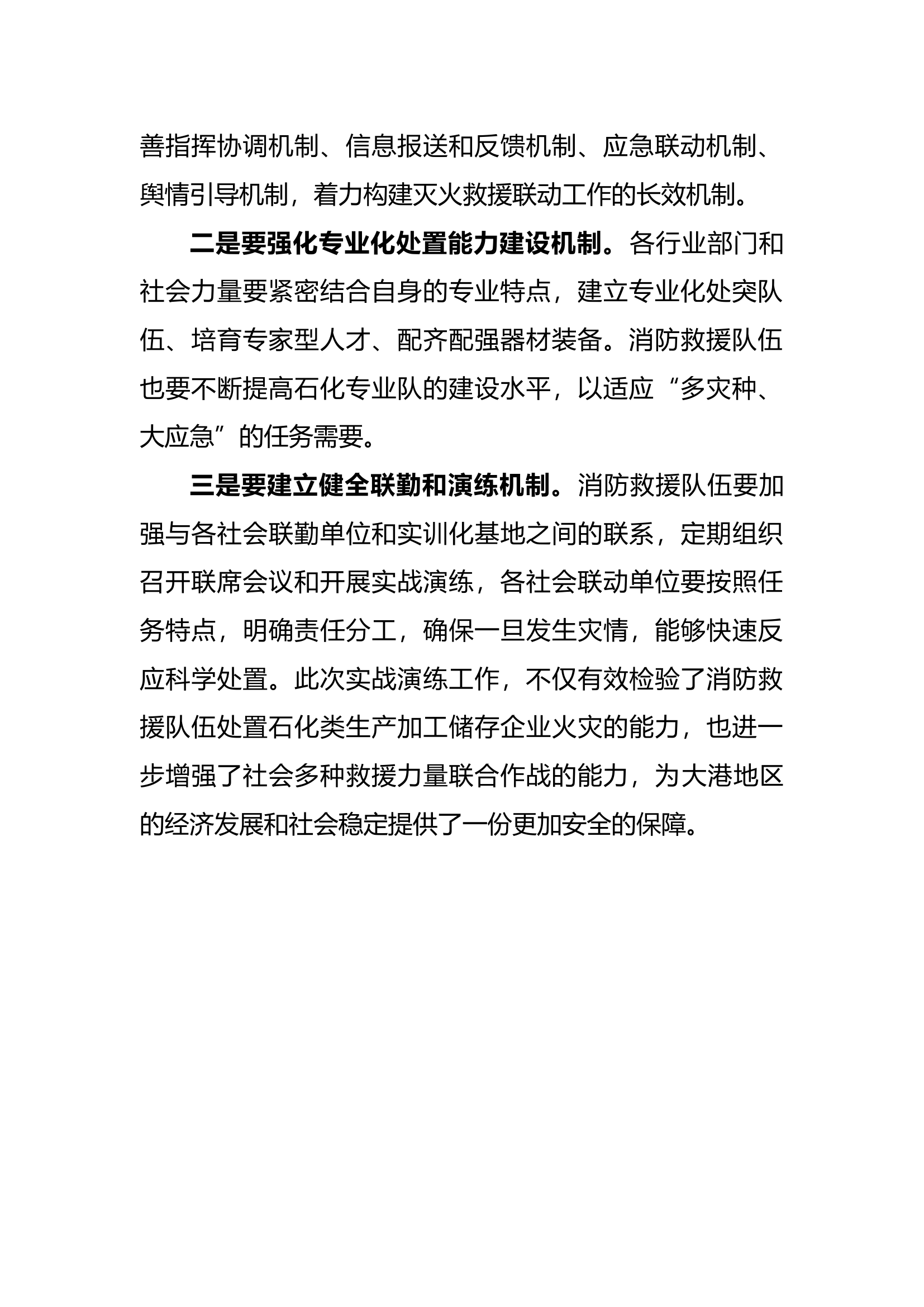 XX支队战勤保障实战拉动总结.docx 第2页