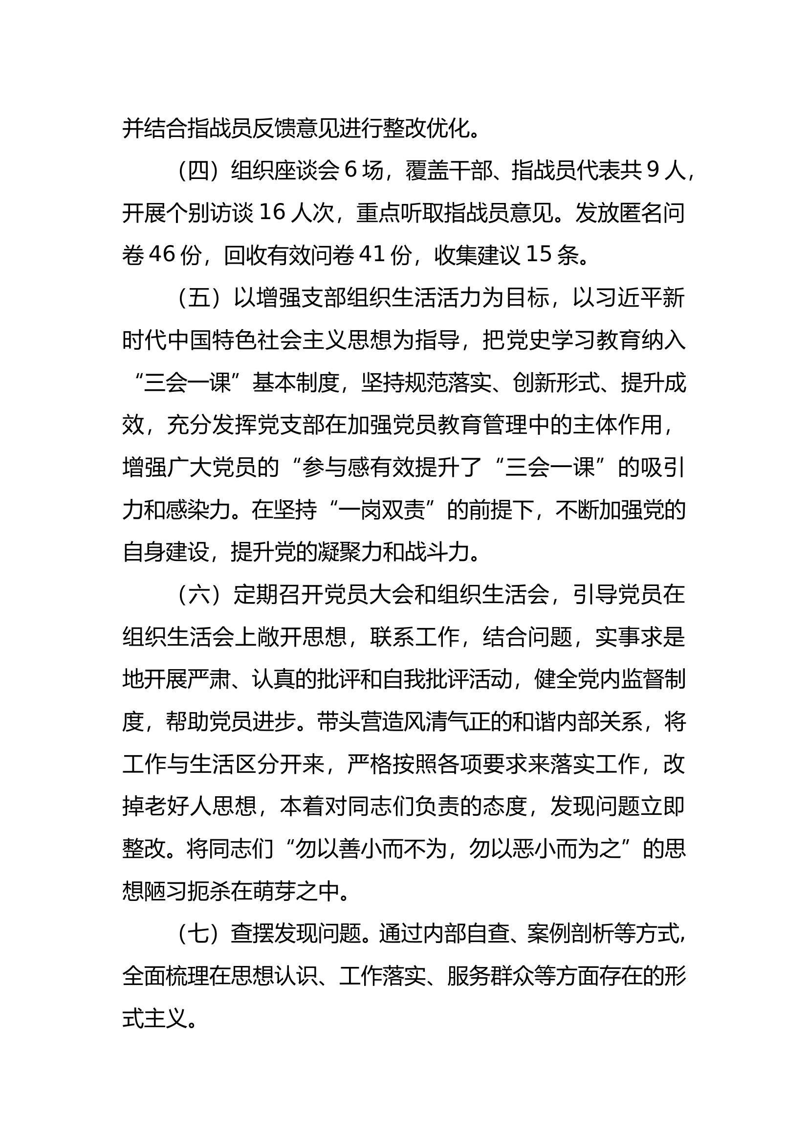 自查自纠报告 第2页