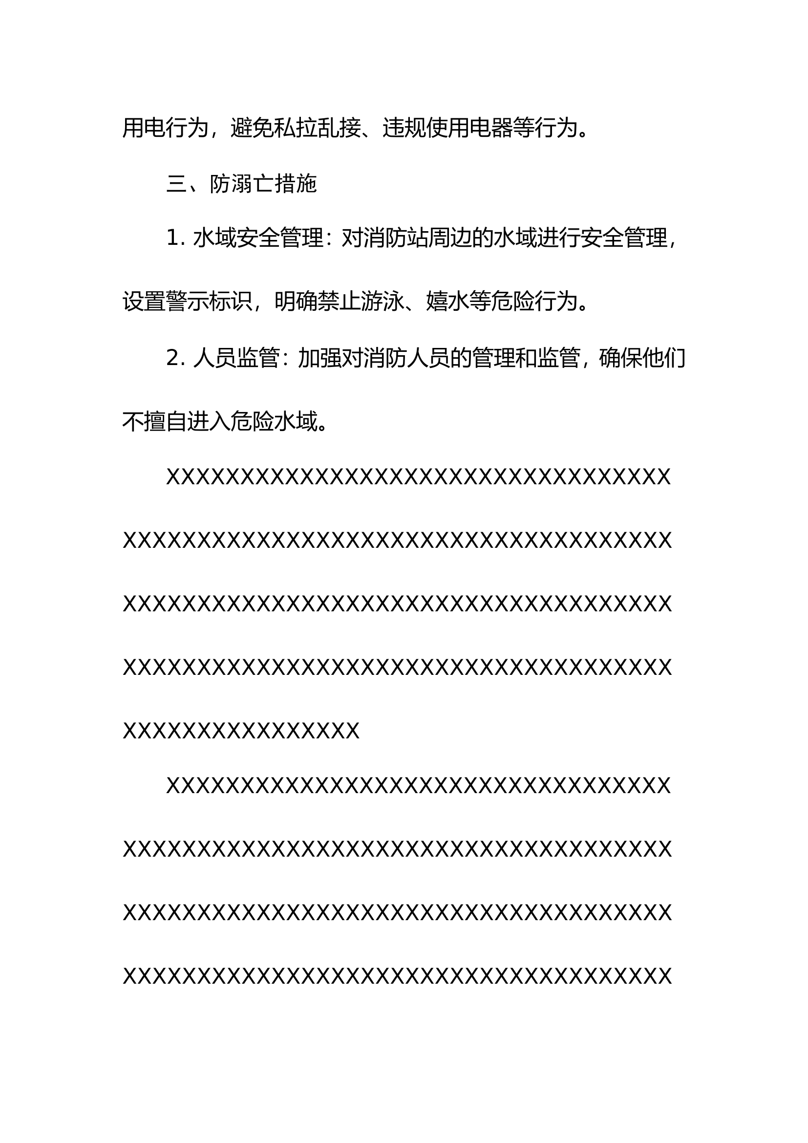 消防站常见防范措施.doc 第2页