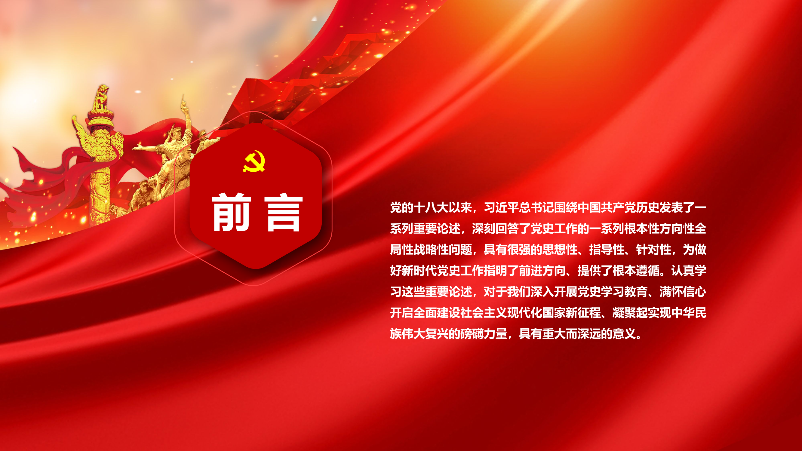 学习总书记关于党史的重要论述专题授课.pptx 第2页