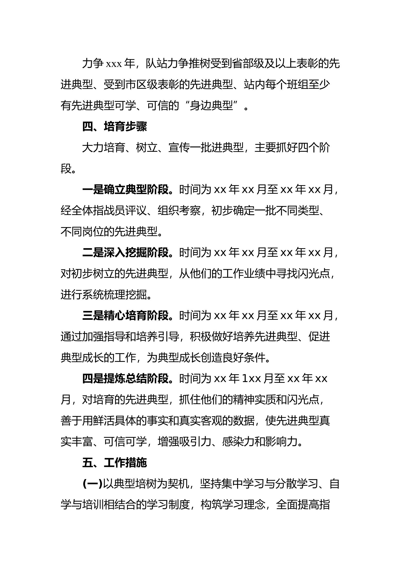 典型培树工作计划.docx 第2页