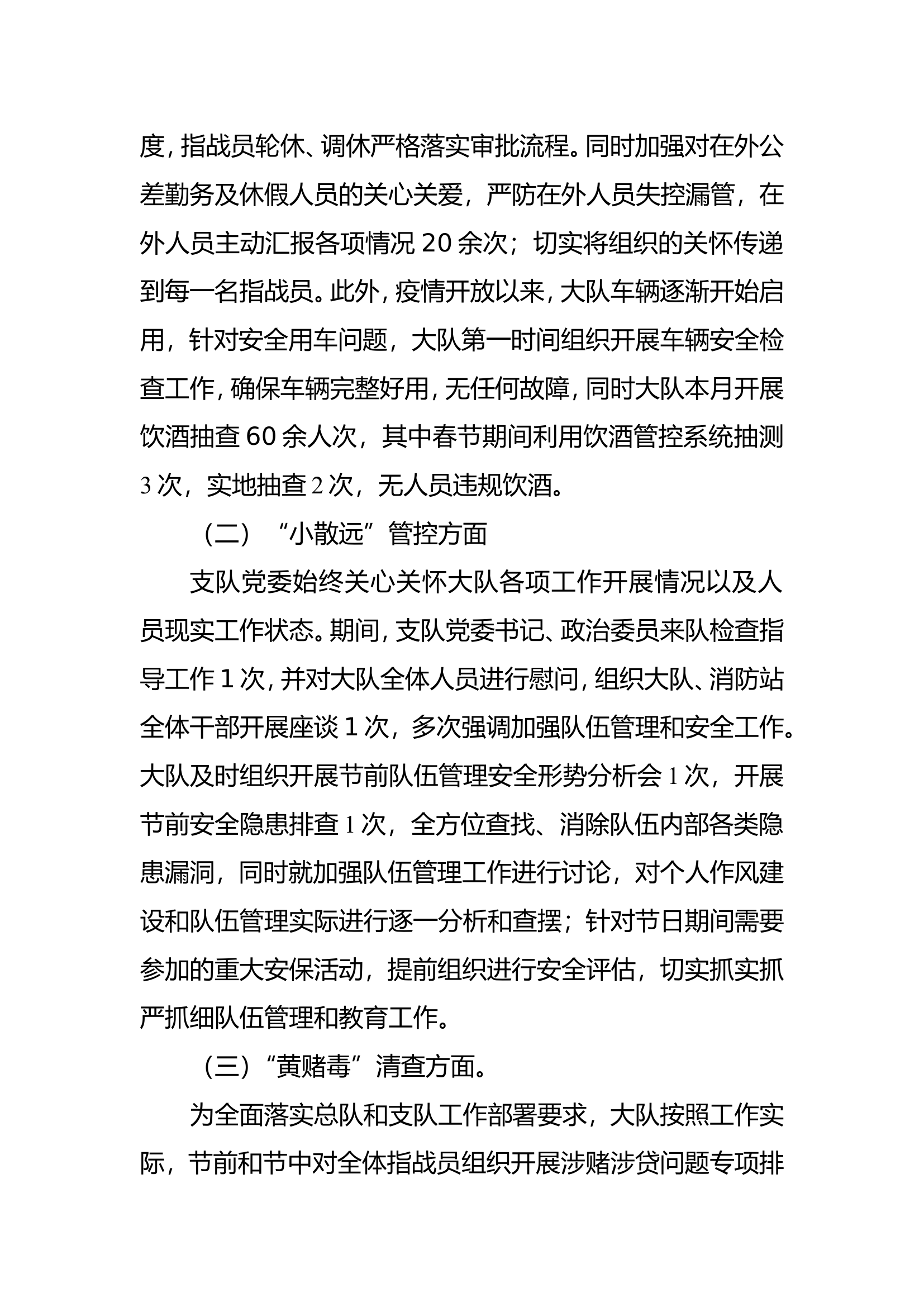 大队一月队伍管理暨安全形式分析.doc 第2页