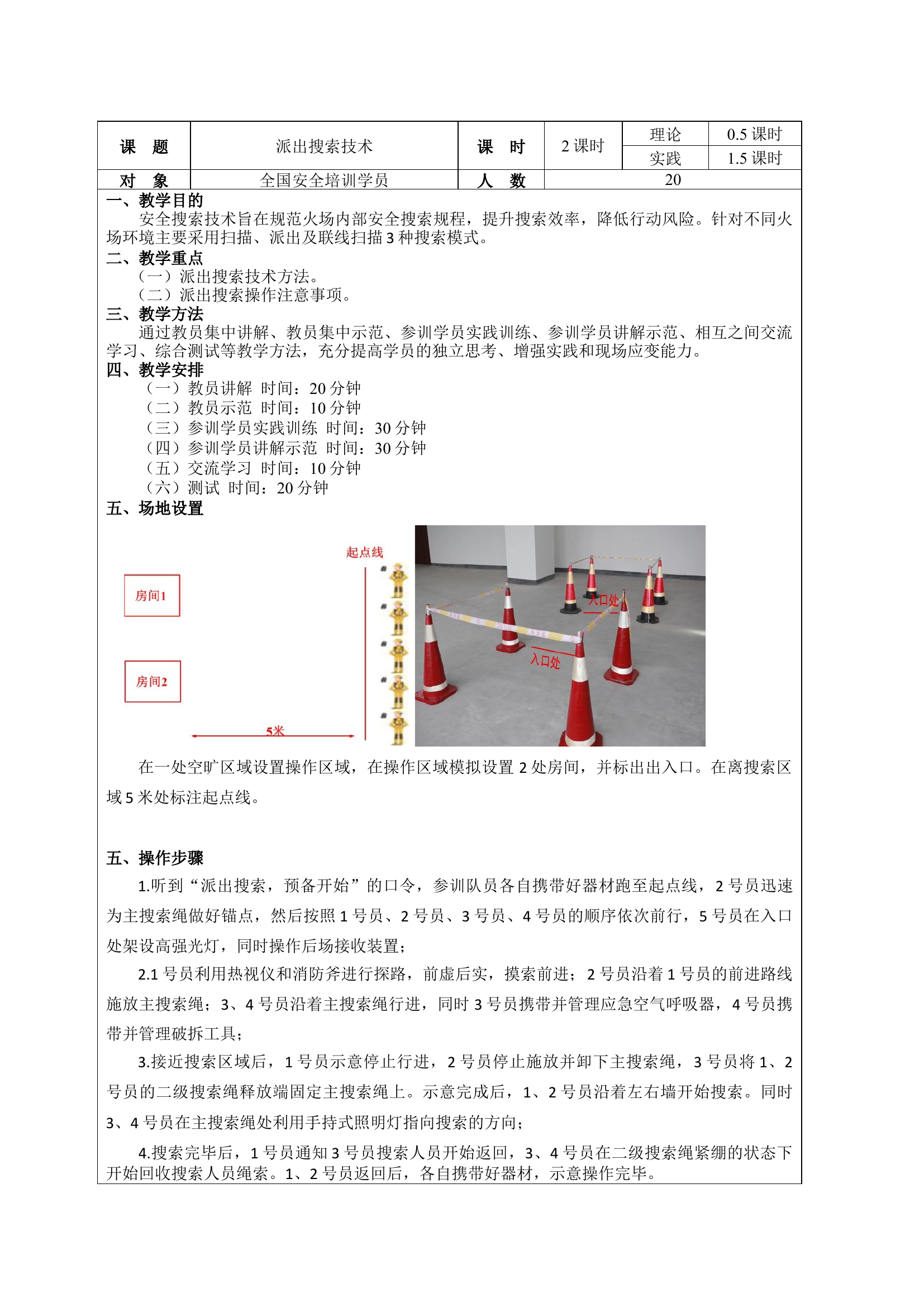 2.派出搜索.docx 第2页