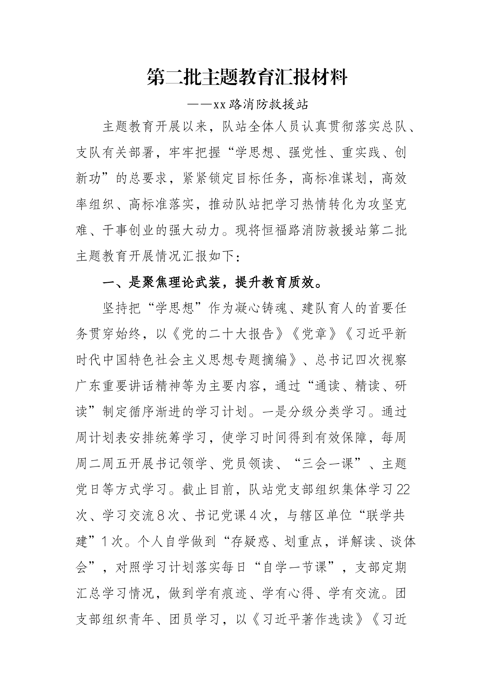 xx路主题教育汇报材料.docx 第1页
