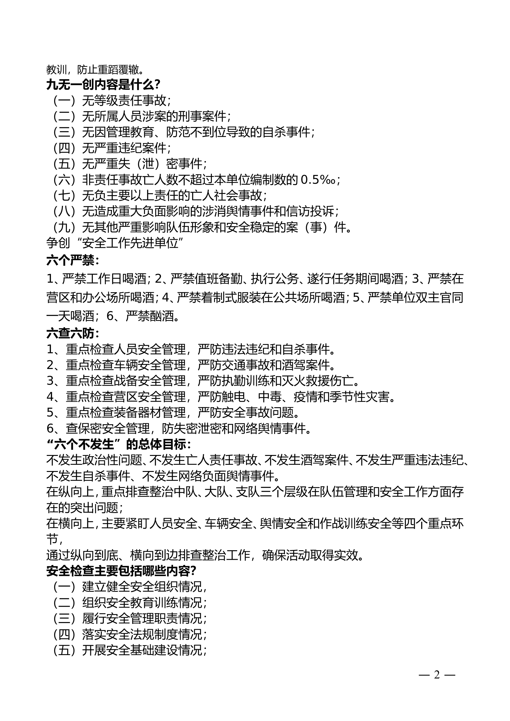 百日安全竞赛活动应知应会.doc 第2页