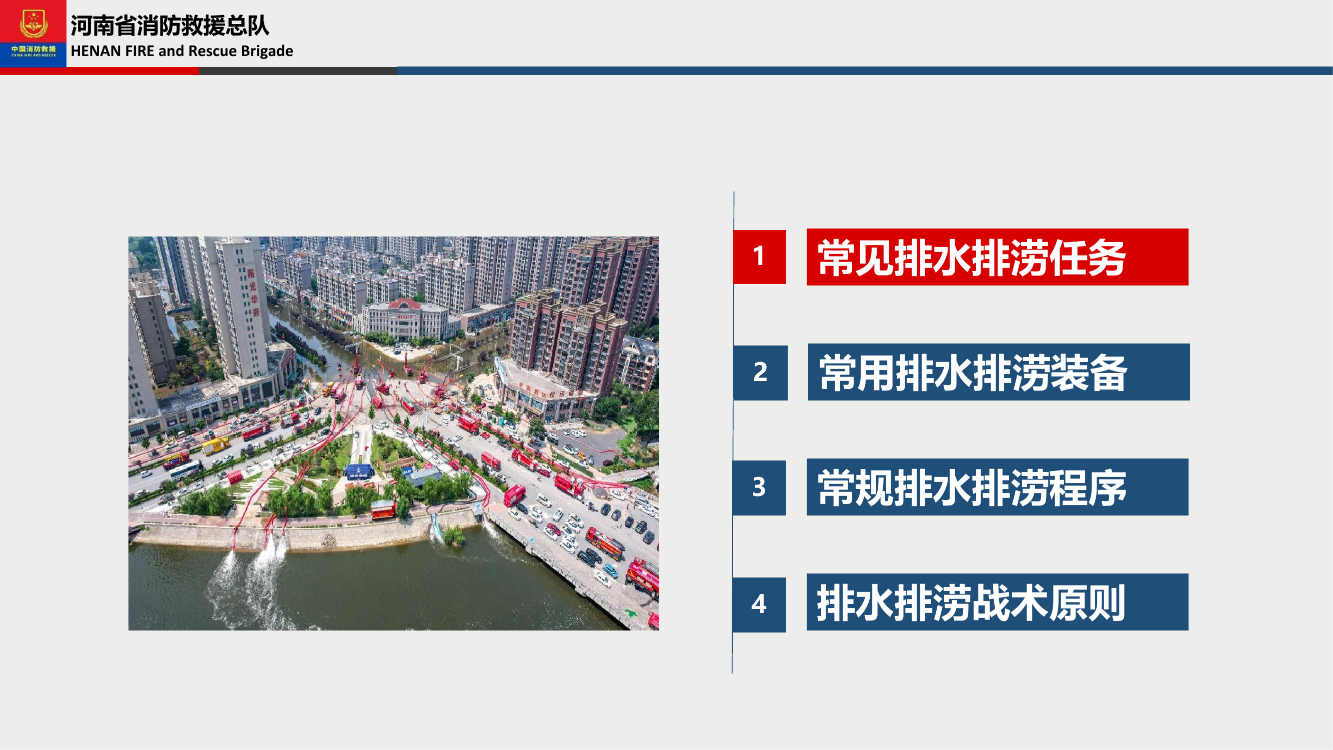 消防救援队伍排水排涝作业指南 .pdf 第2页