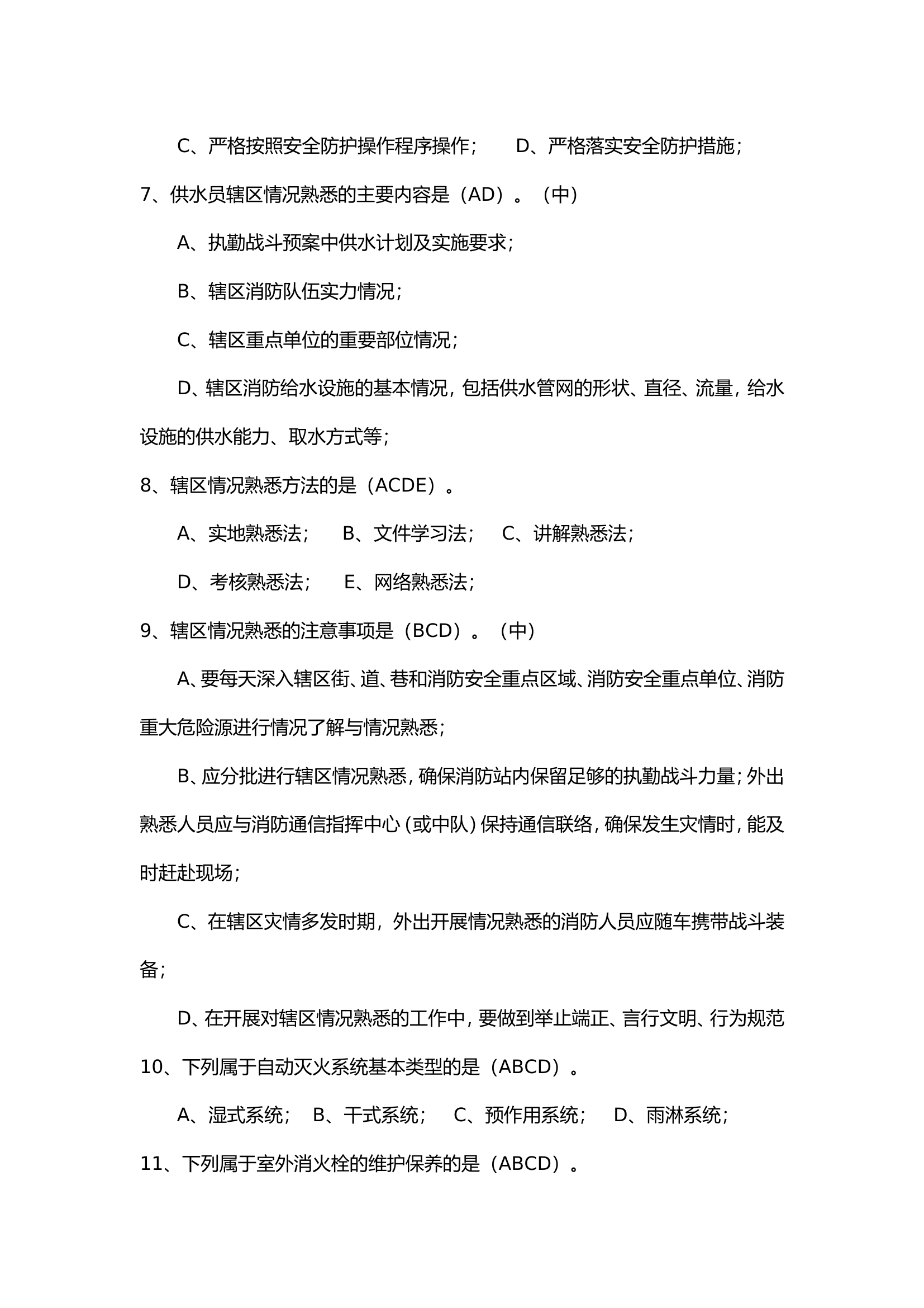 高级多选.doc 第2页