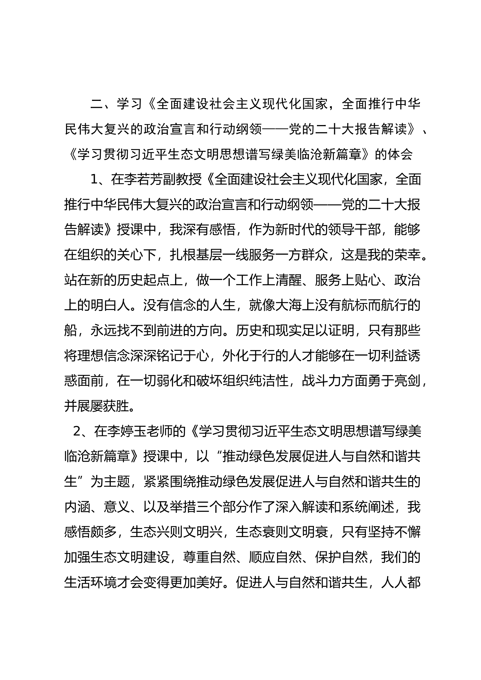 参加支队学习宣传贯彻党的二十大精神培训班心得体会.docx 第2页
