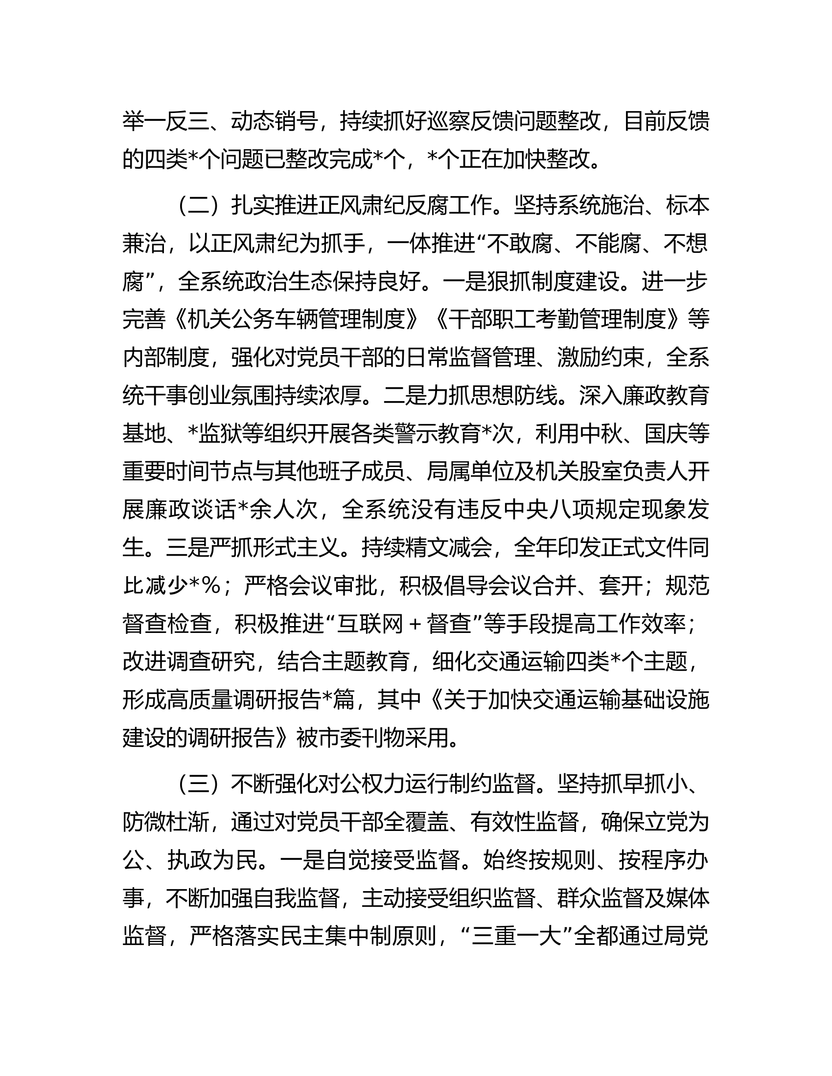 .2023年度述责述廉报告.............docx 第2页