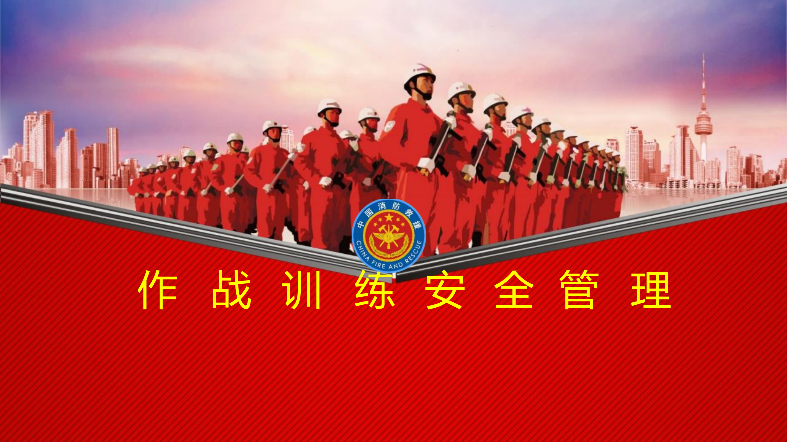 安全防护.docx 第1页