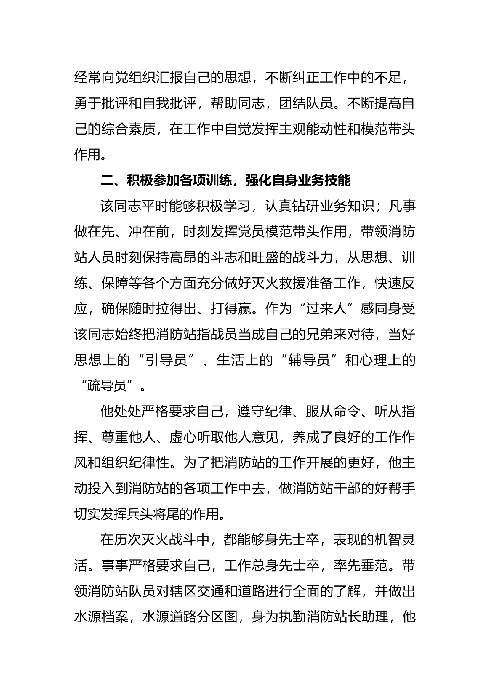 三等功事迹材料2000字 第2页