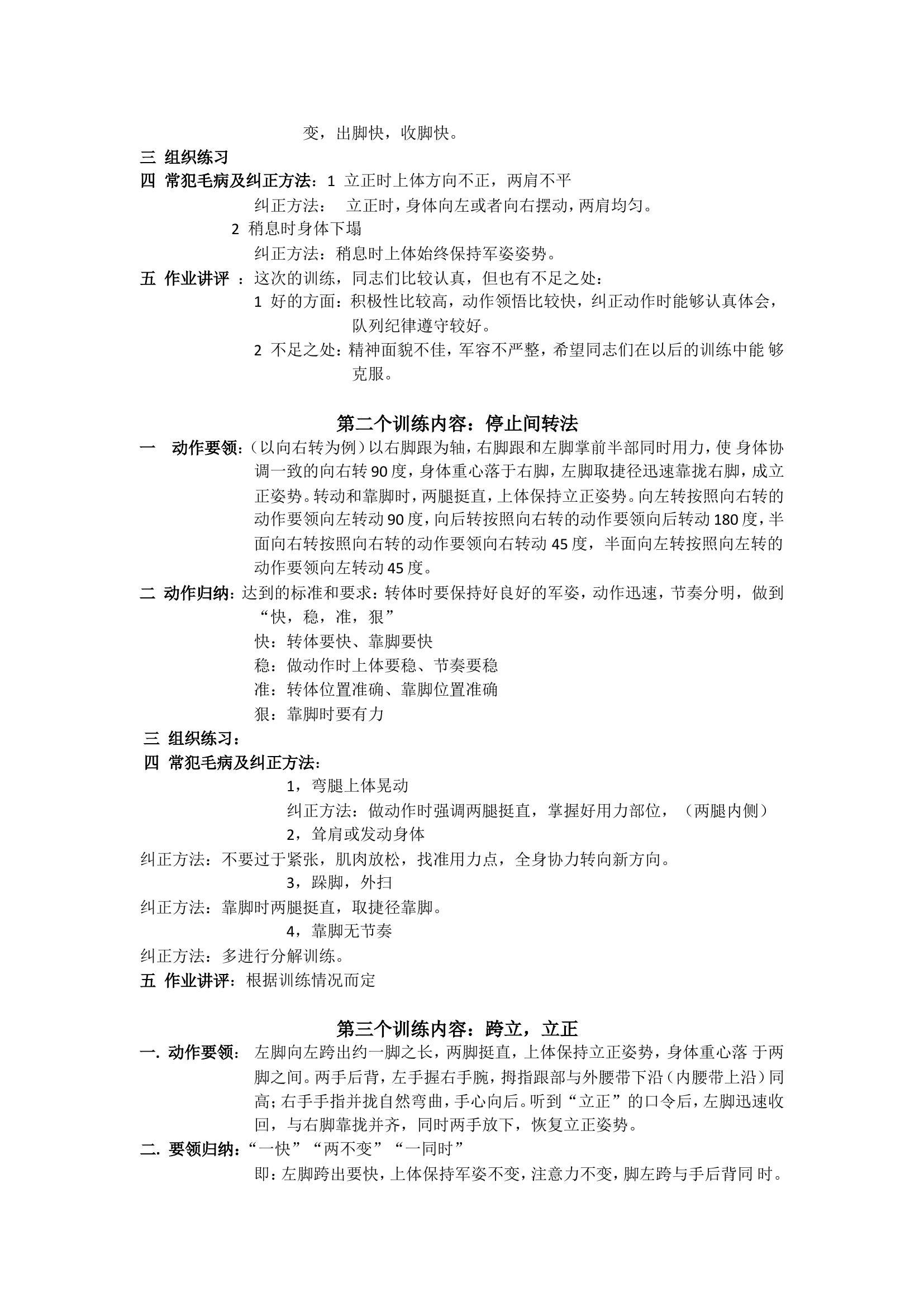 队列训练教案.doc 第2页