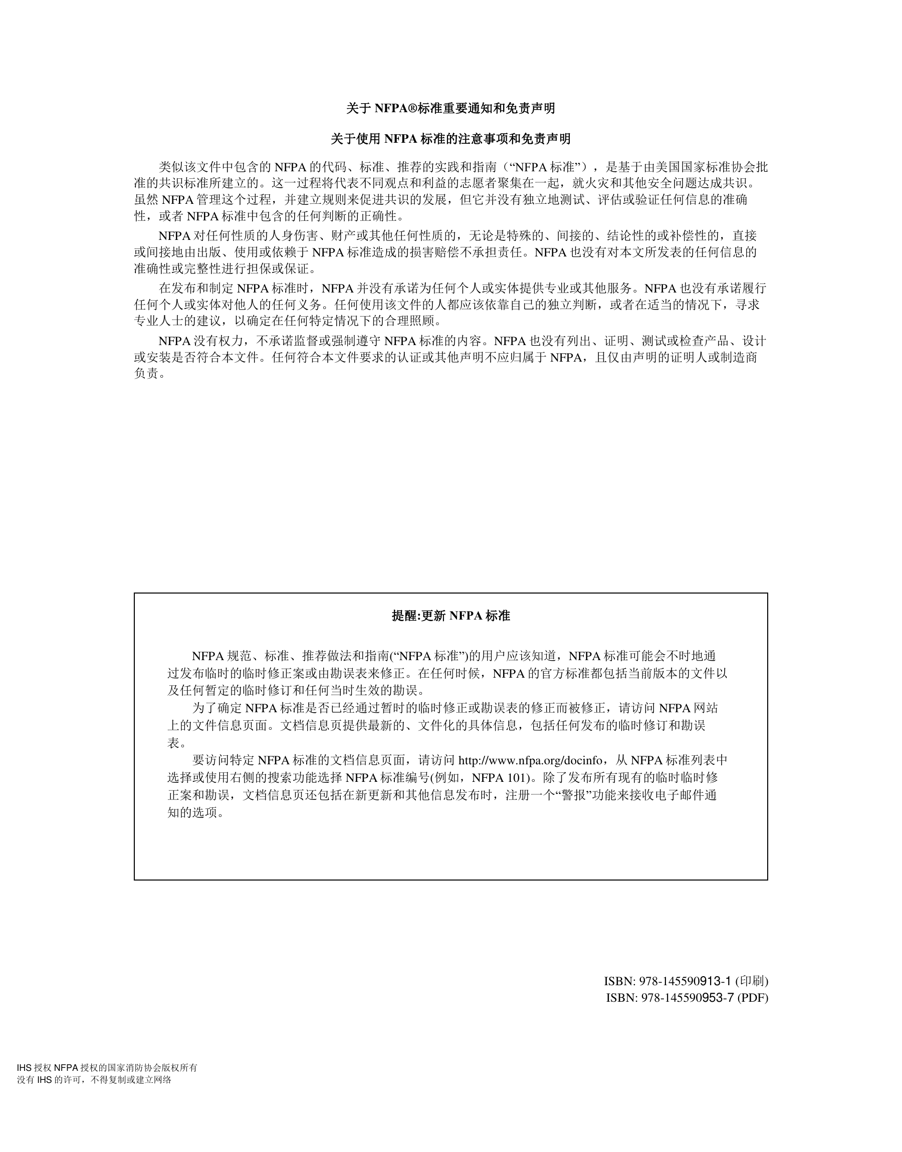 2015 美国安全官制度NFPA 1521（已翻译）.pdf 第2页