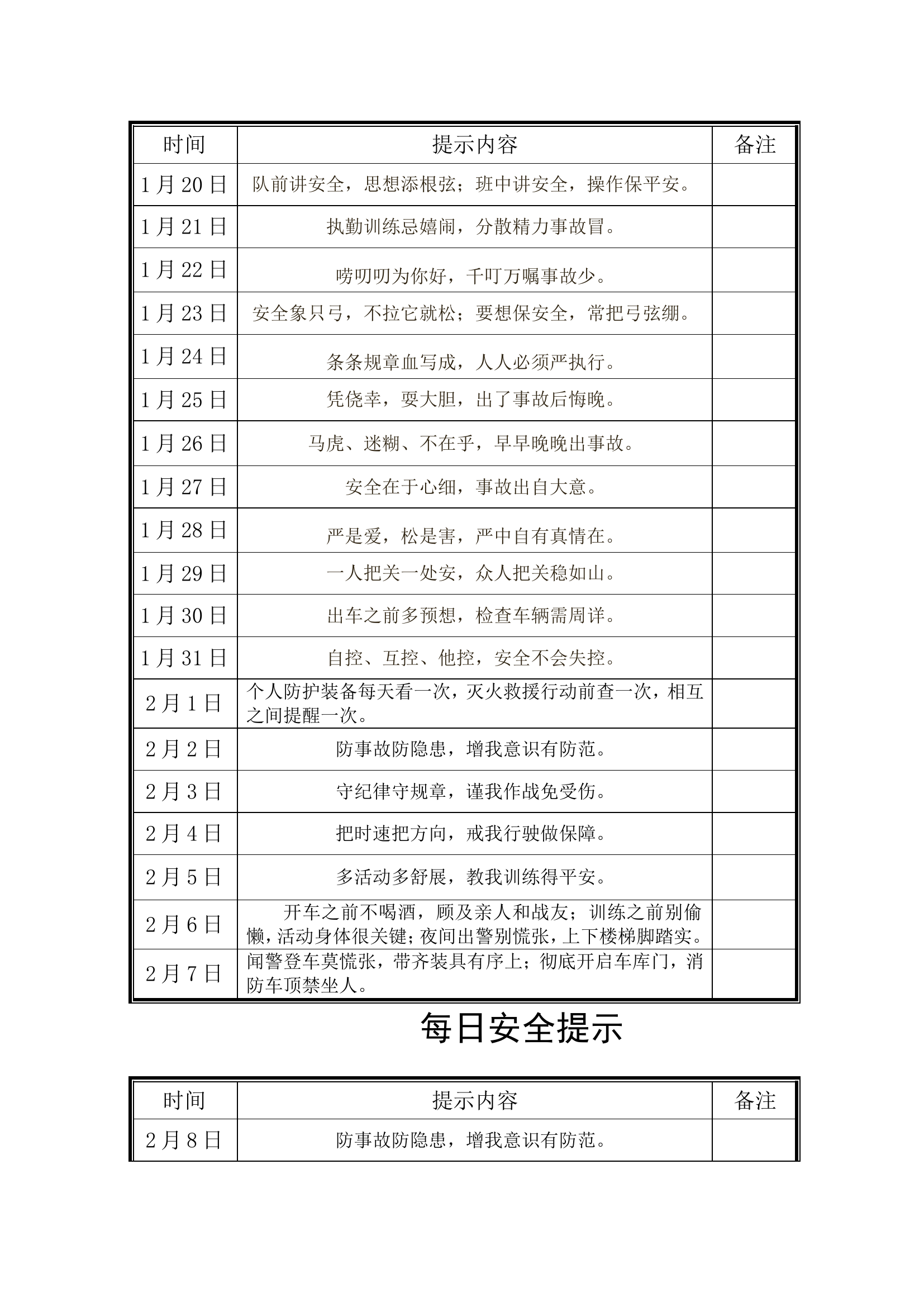 每日安全提示.doc 第2页