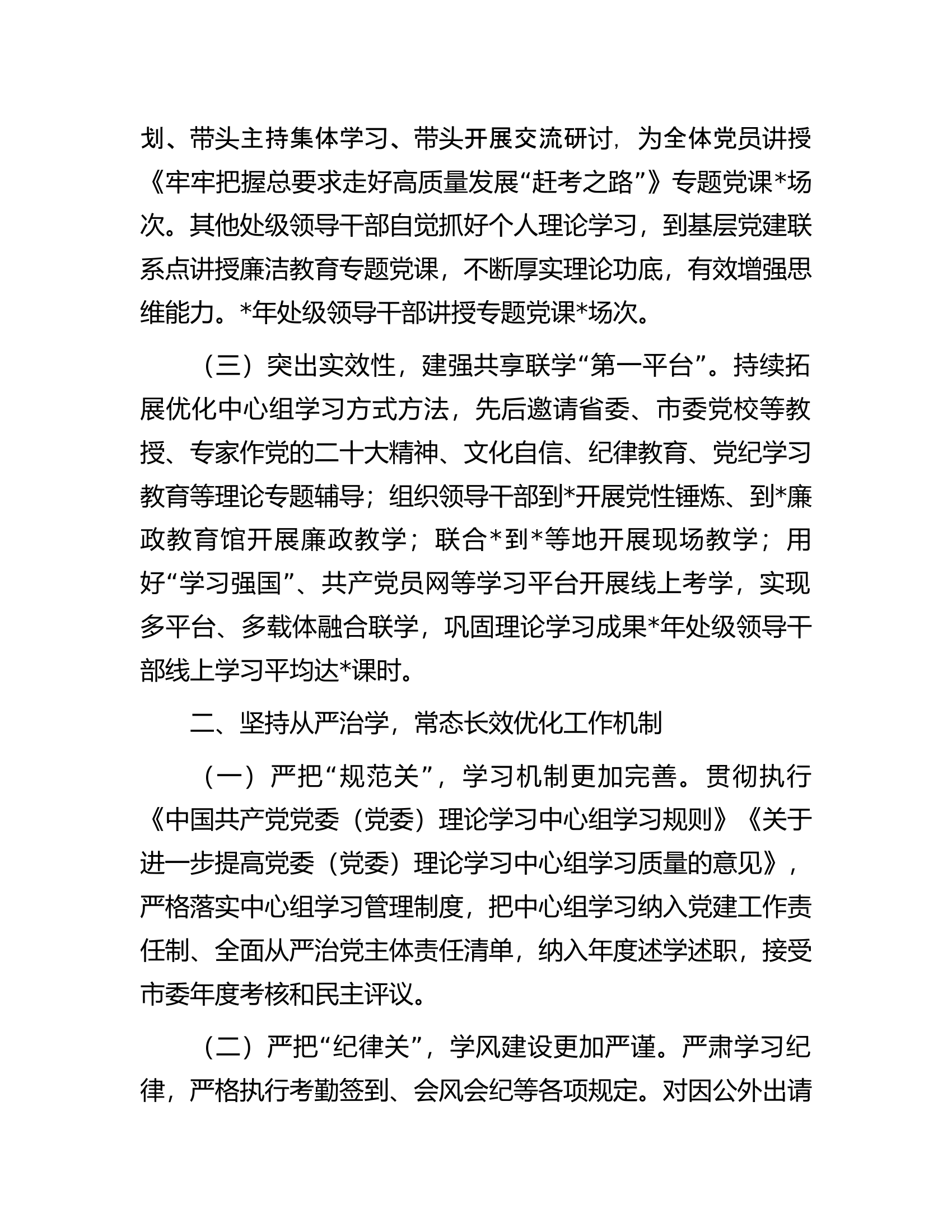 党委理论学习中心组年度学习情况报告.docx 第2页