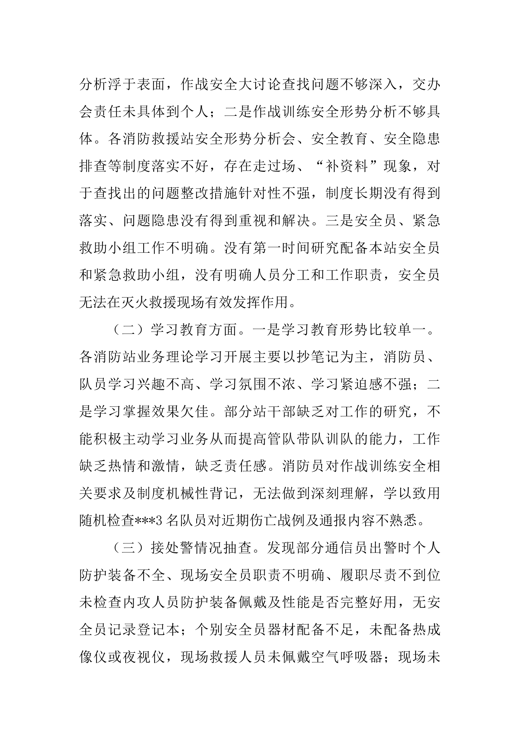 大队作战训练安全形势分析会二月下半月 第2页