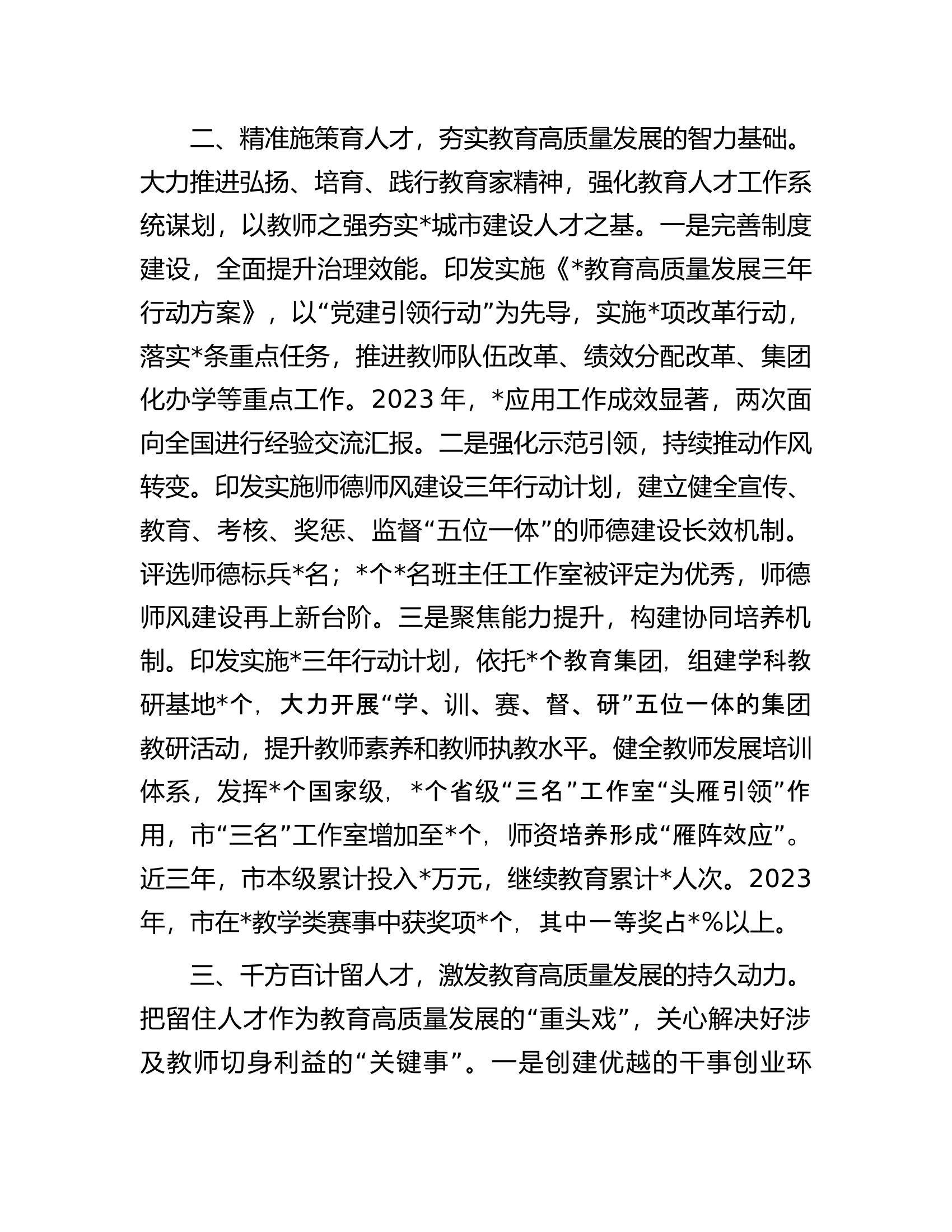 在2024年省教育工作会议上关于教育行业人才队伍建设的交流汇报材料.docx 第2页