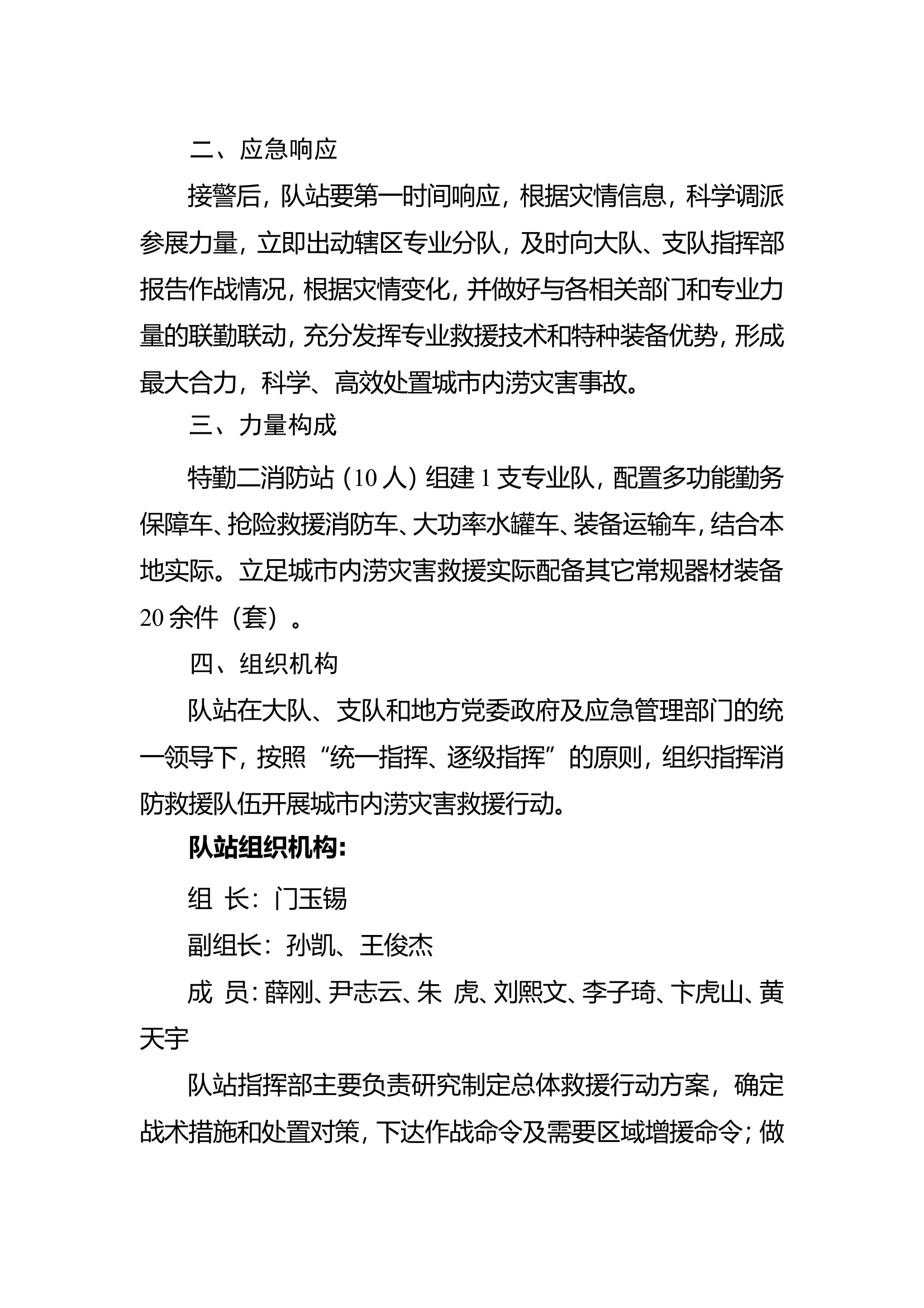 XXXX站城市内涝应急响应预案.doc 第2页