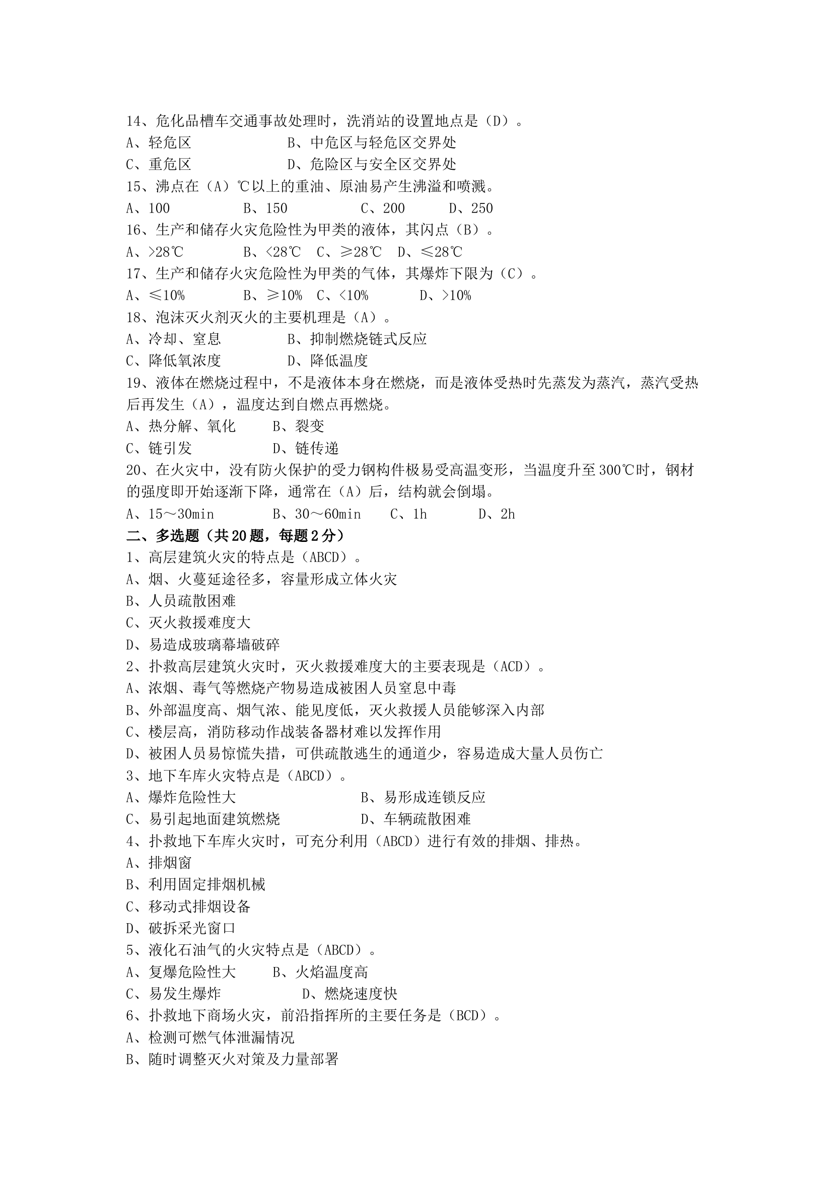 灭火理论试卷答案2.docx 第2页