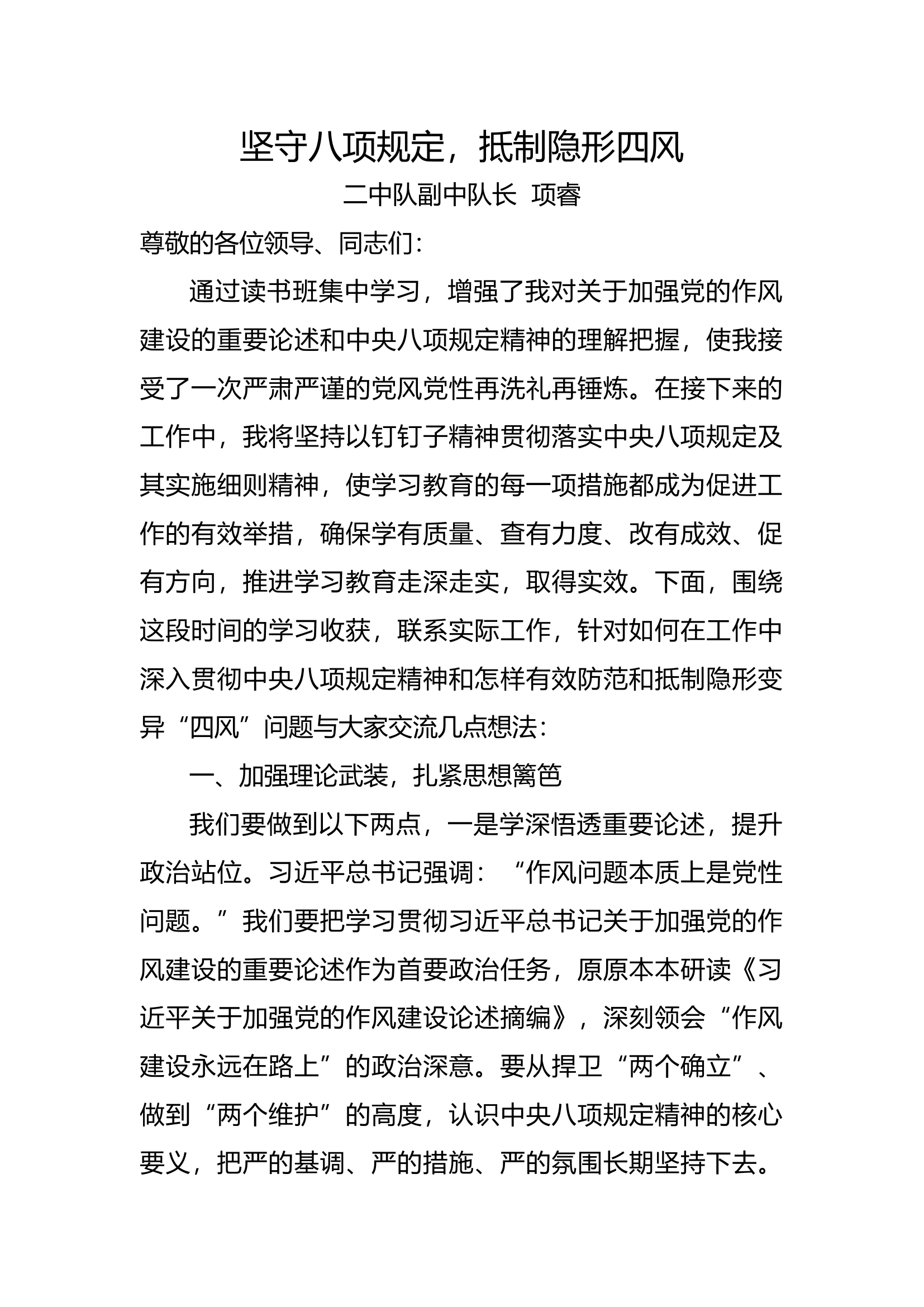 读书班交流发言 第1页