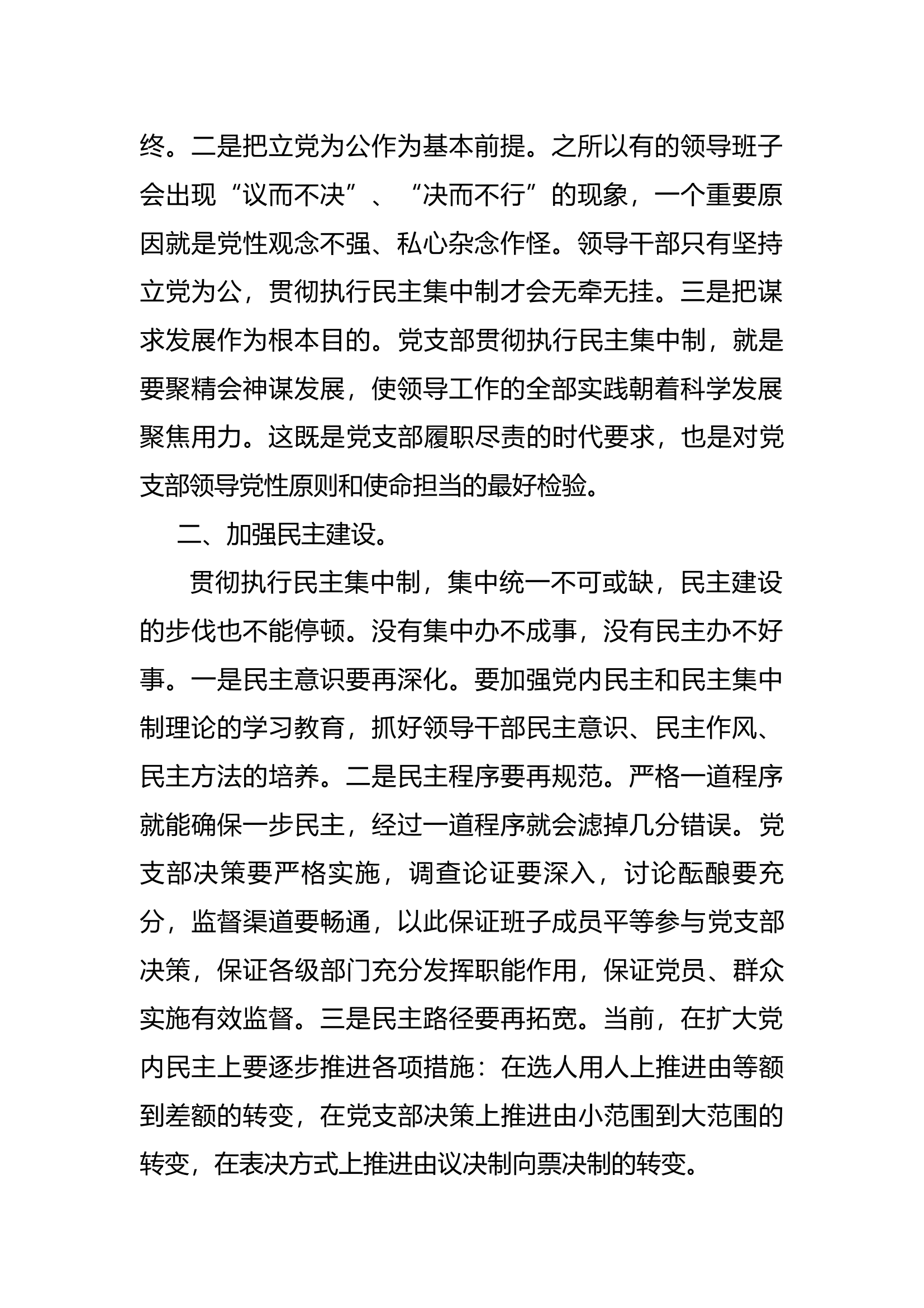 民主集中制研讨会材料.docx 第2页