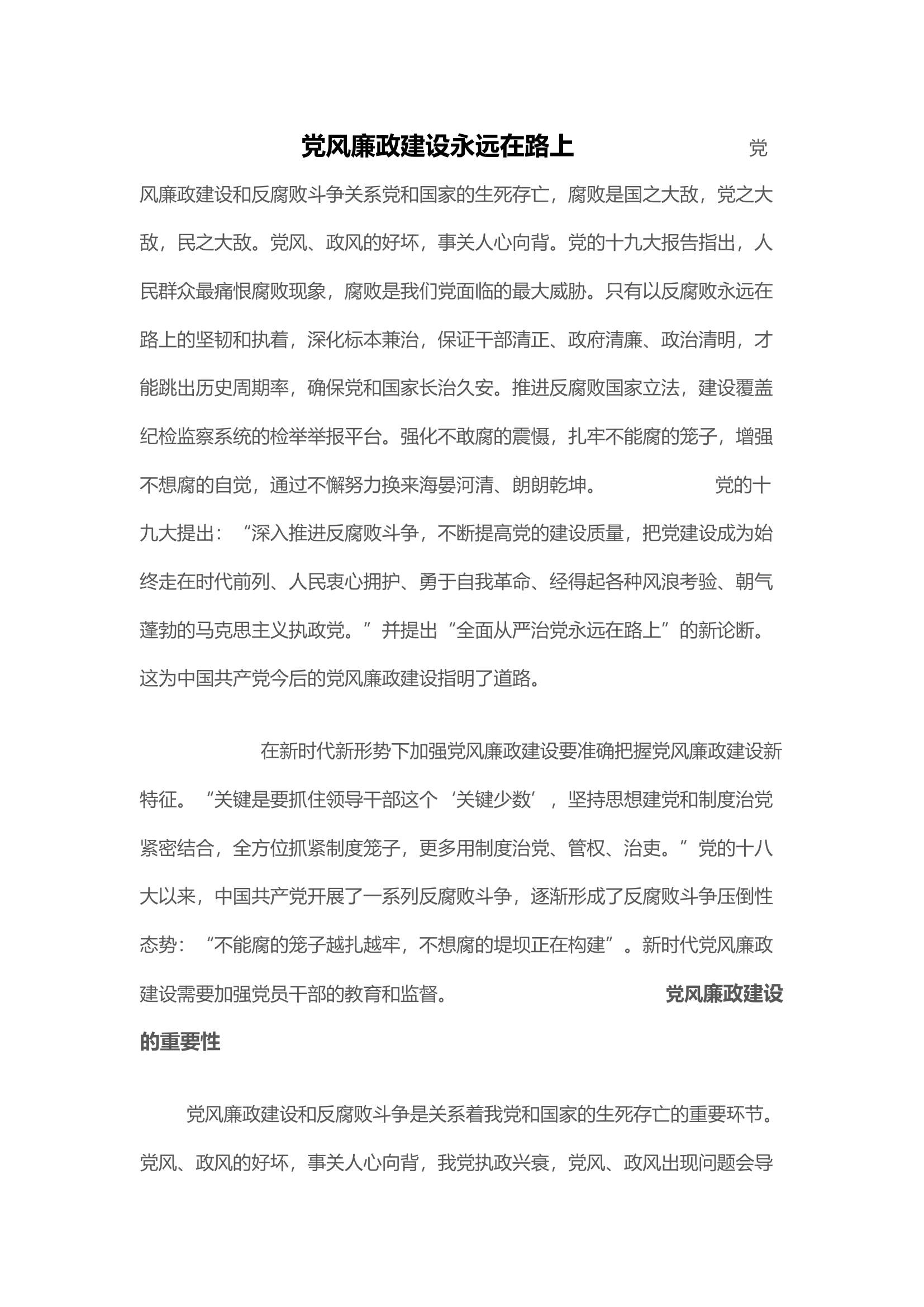 党风廉政建设廉洁党课PPT红色党政风反腐倡廉党风廉洁教育专题党课课件模板下载模板(讲稿).docx 第1页