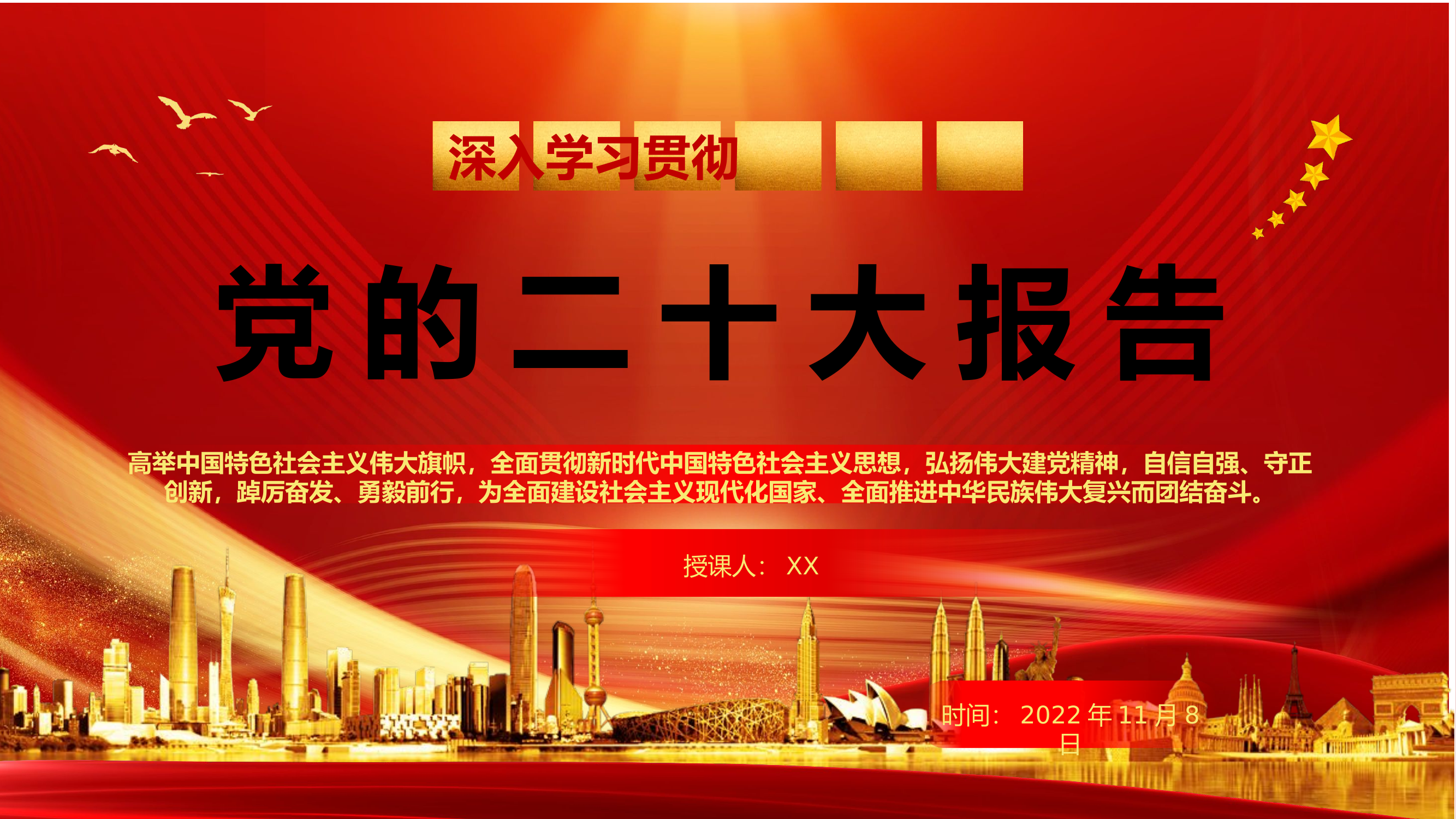 党课课件--深入学习贯彻党的二十大报告.pptx 第1页