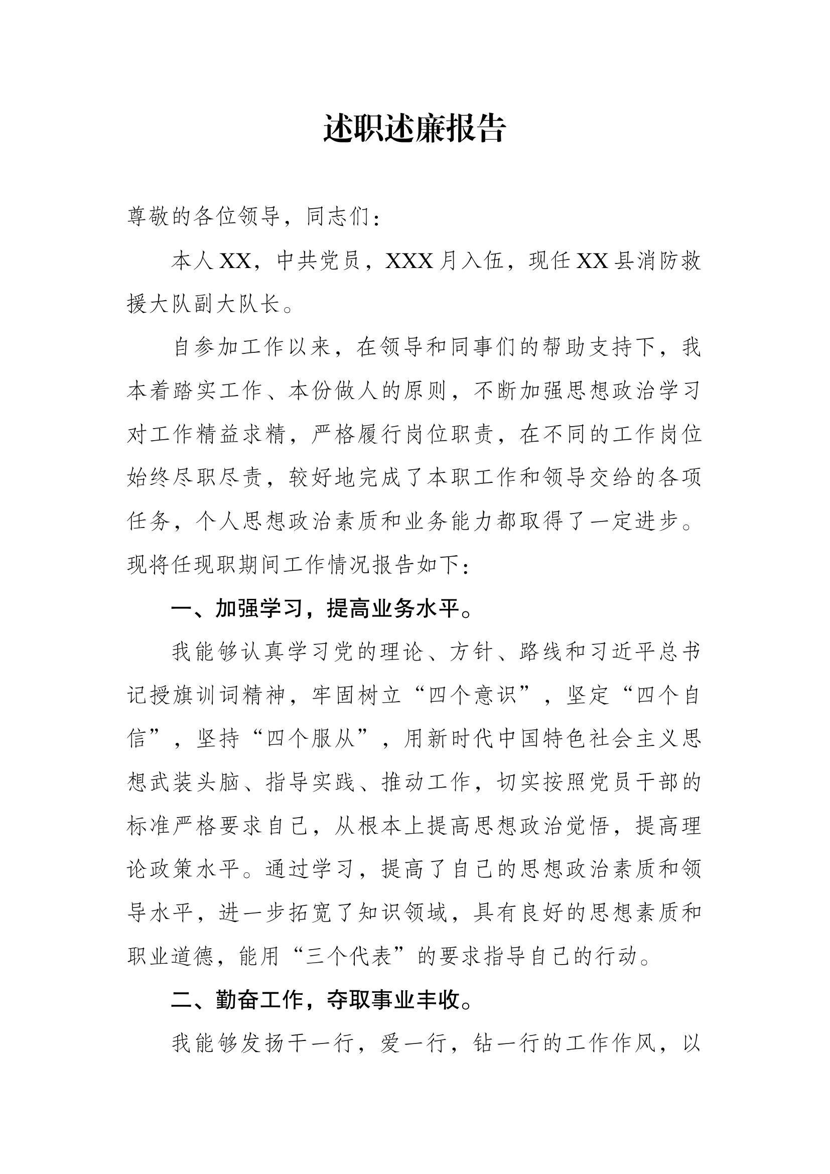 副大队长述职述廉报告.docx 第1页