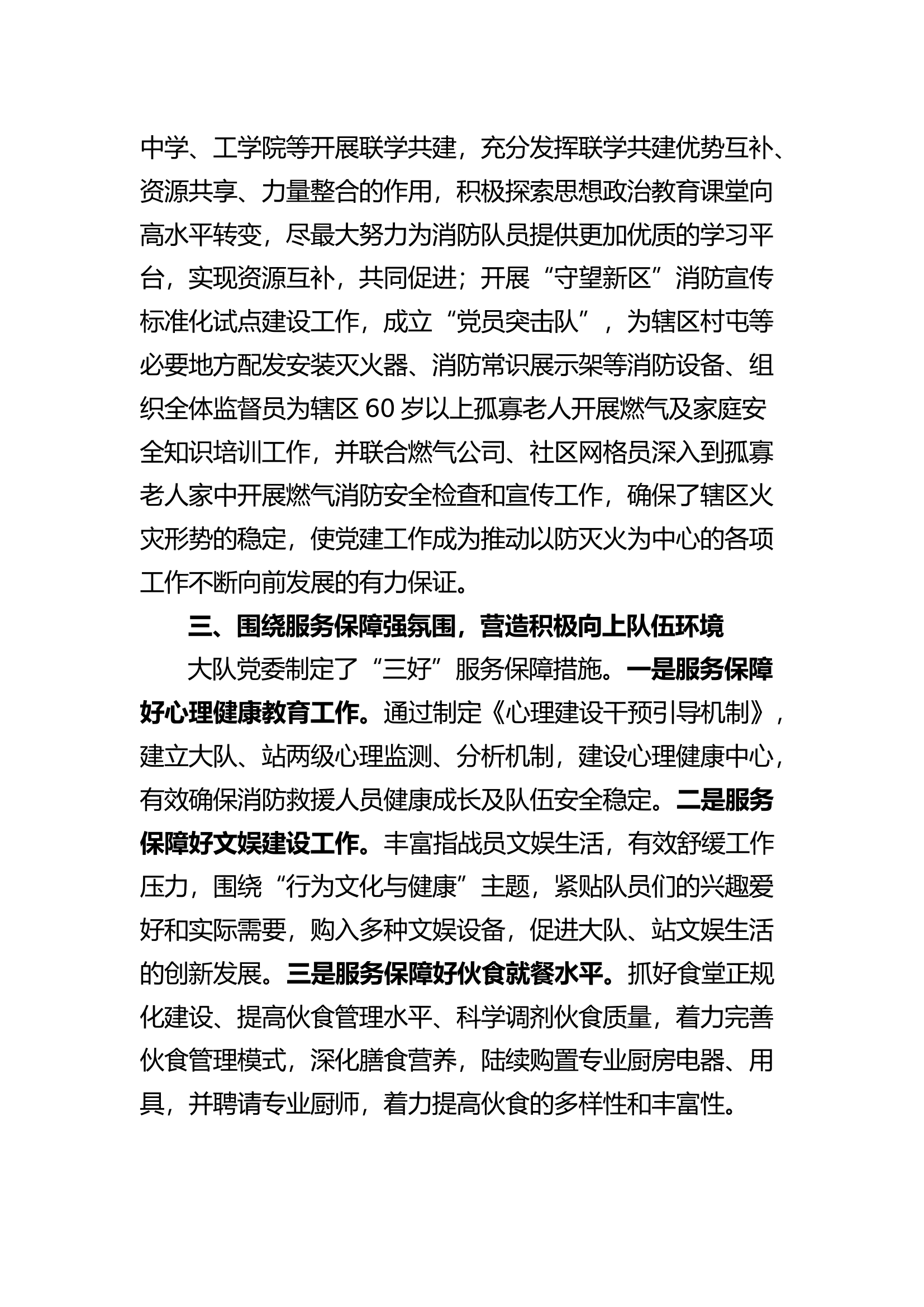 大队事迹材料（1000字）.docx 第2页