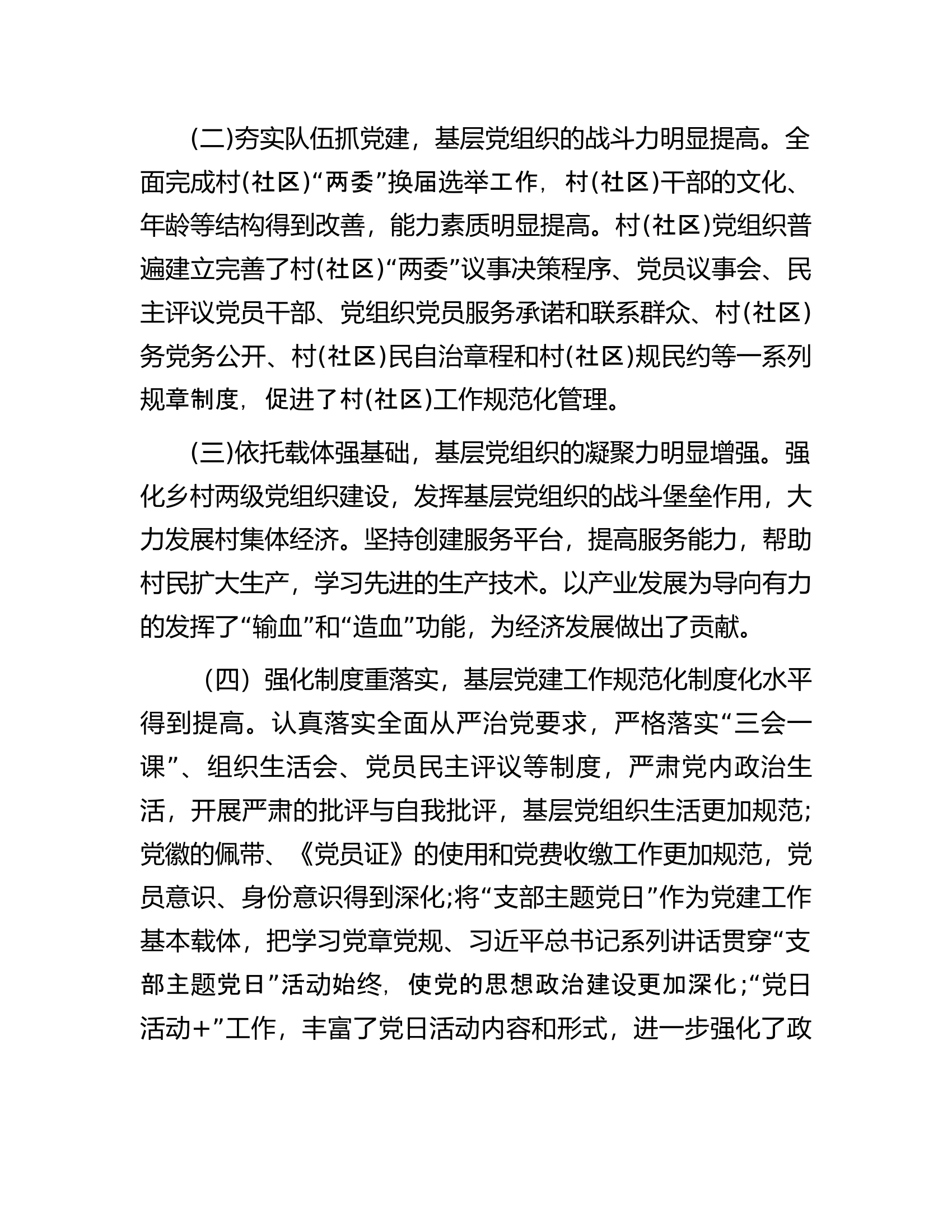 区基层党建调研报告.docx 第2页