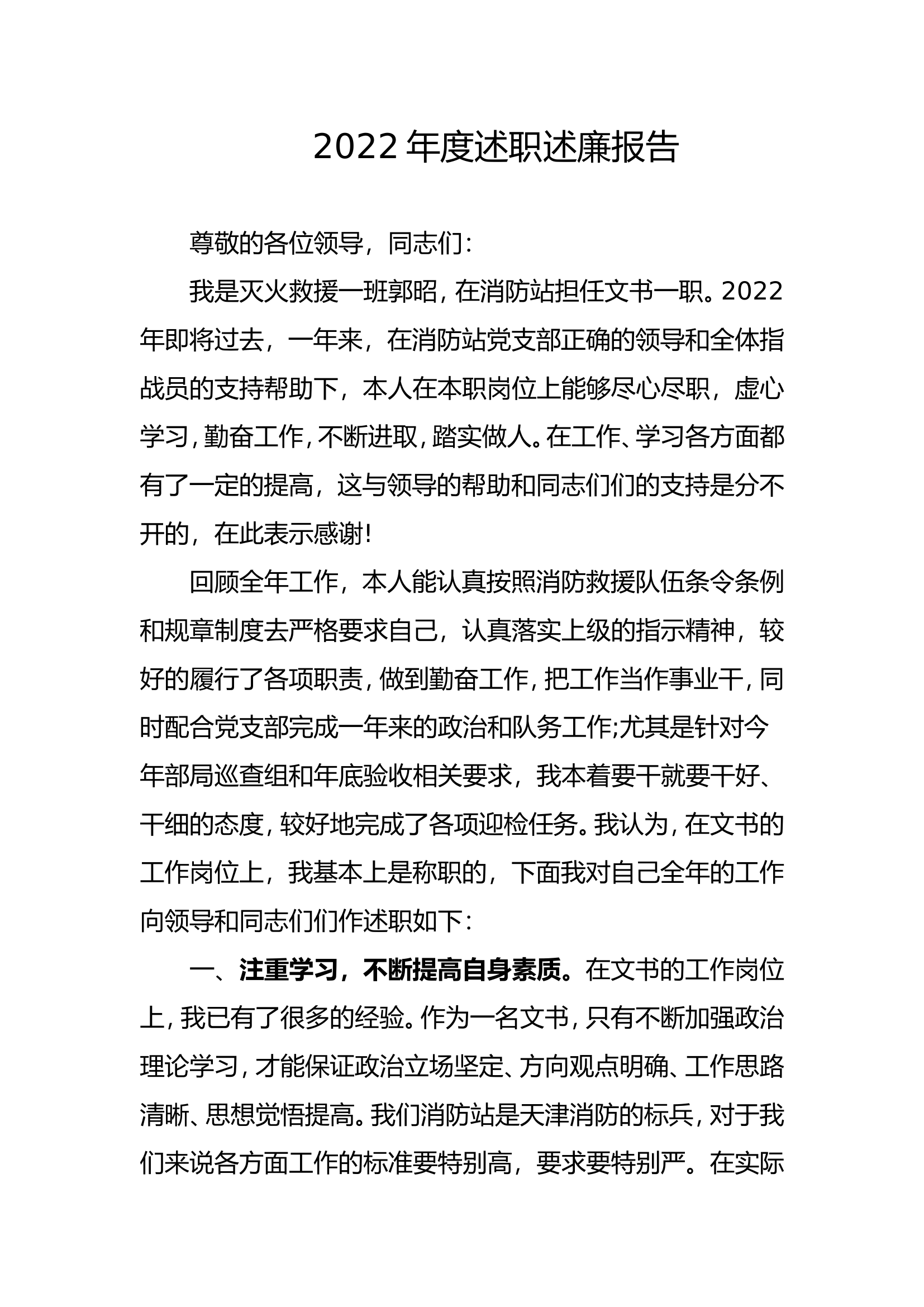 精品：个人述职报告（消防员） (57).doc 第1页