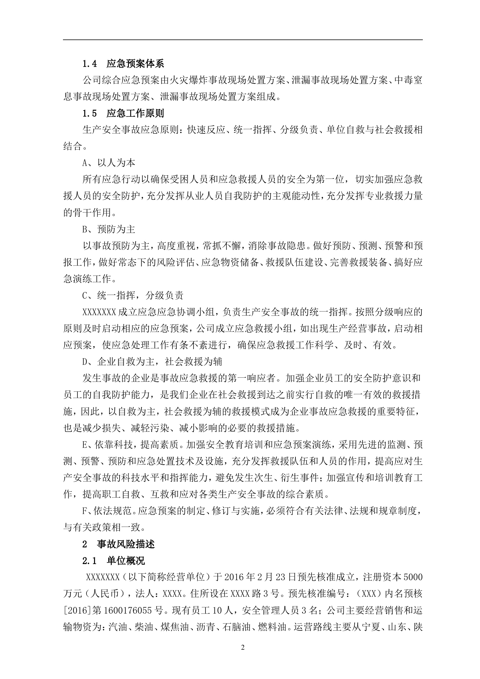 新版危险化学品运输企业应急预案（60页）.doc 第2页