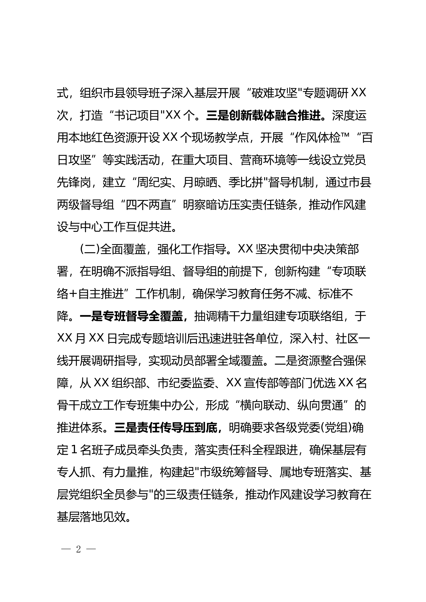 深入贯彻中央八项规定学习教育开展情况报告 第2页