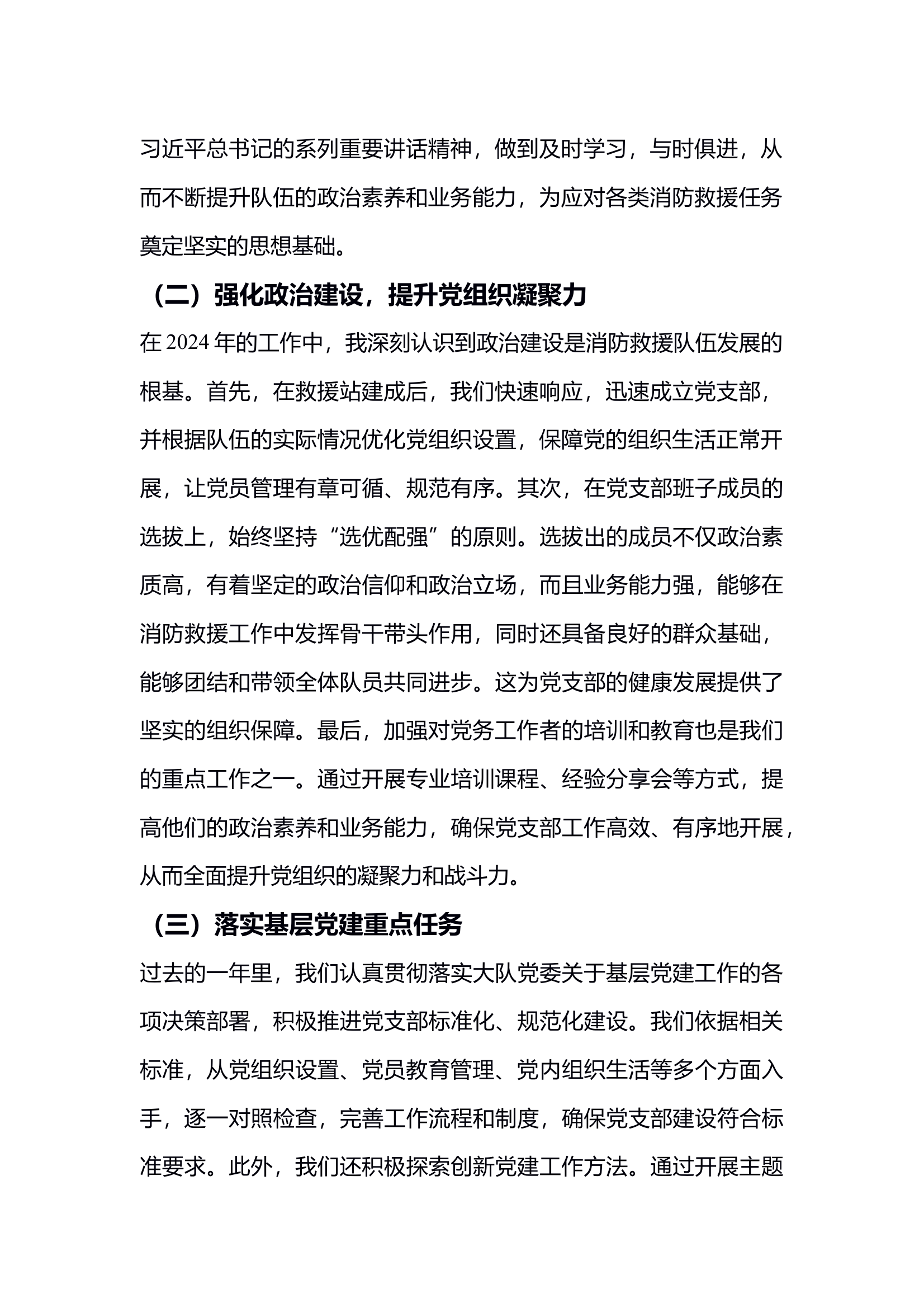 2024年度党支部书记抓基层党建工作述职报告（1） 第2页