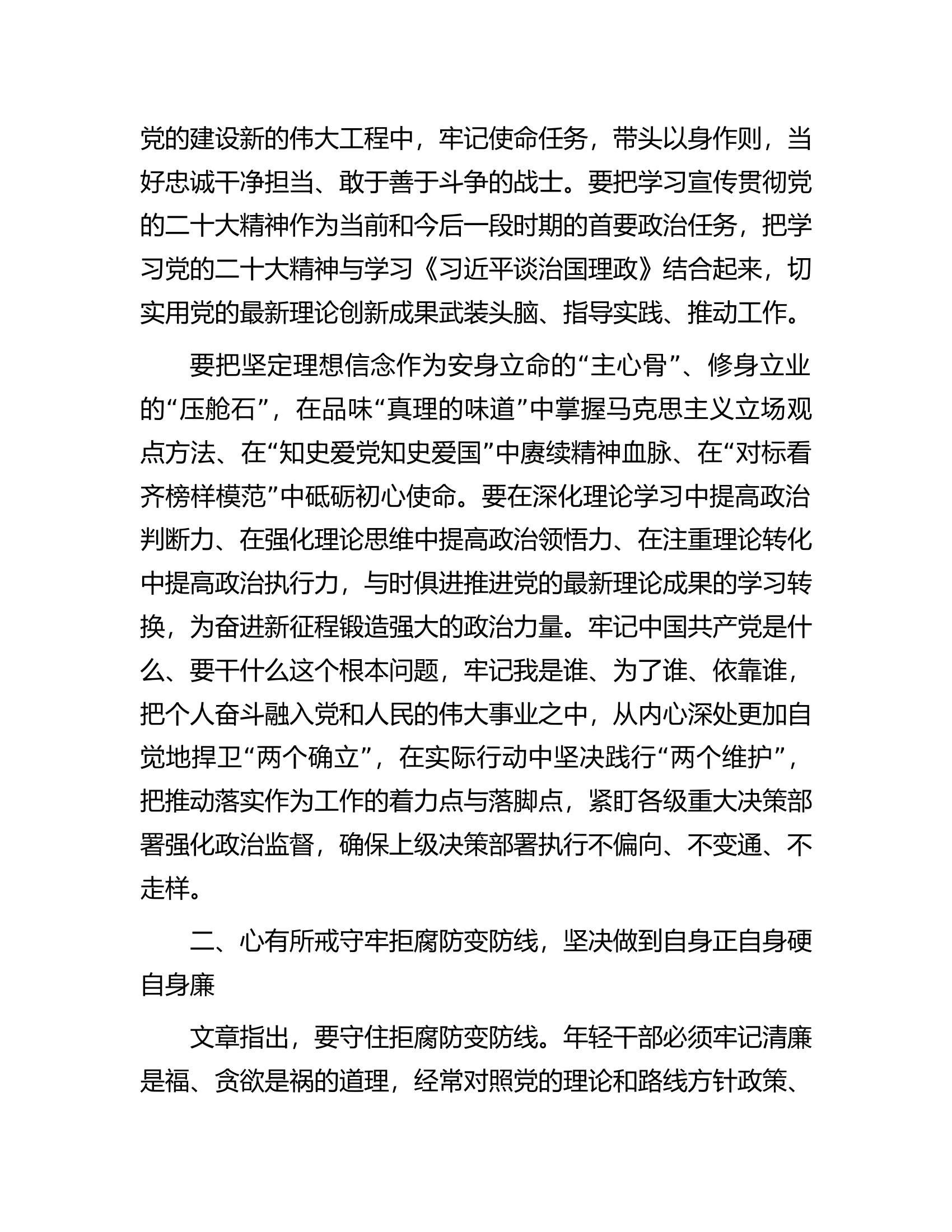 交流研讨发言材料：做忠诚可靠、堪当重任新时代“接班人”.docx 第2页