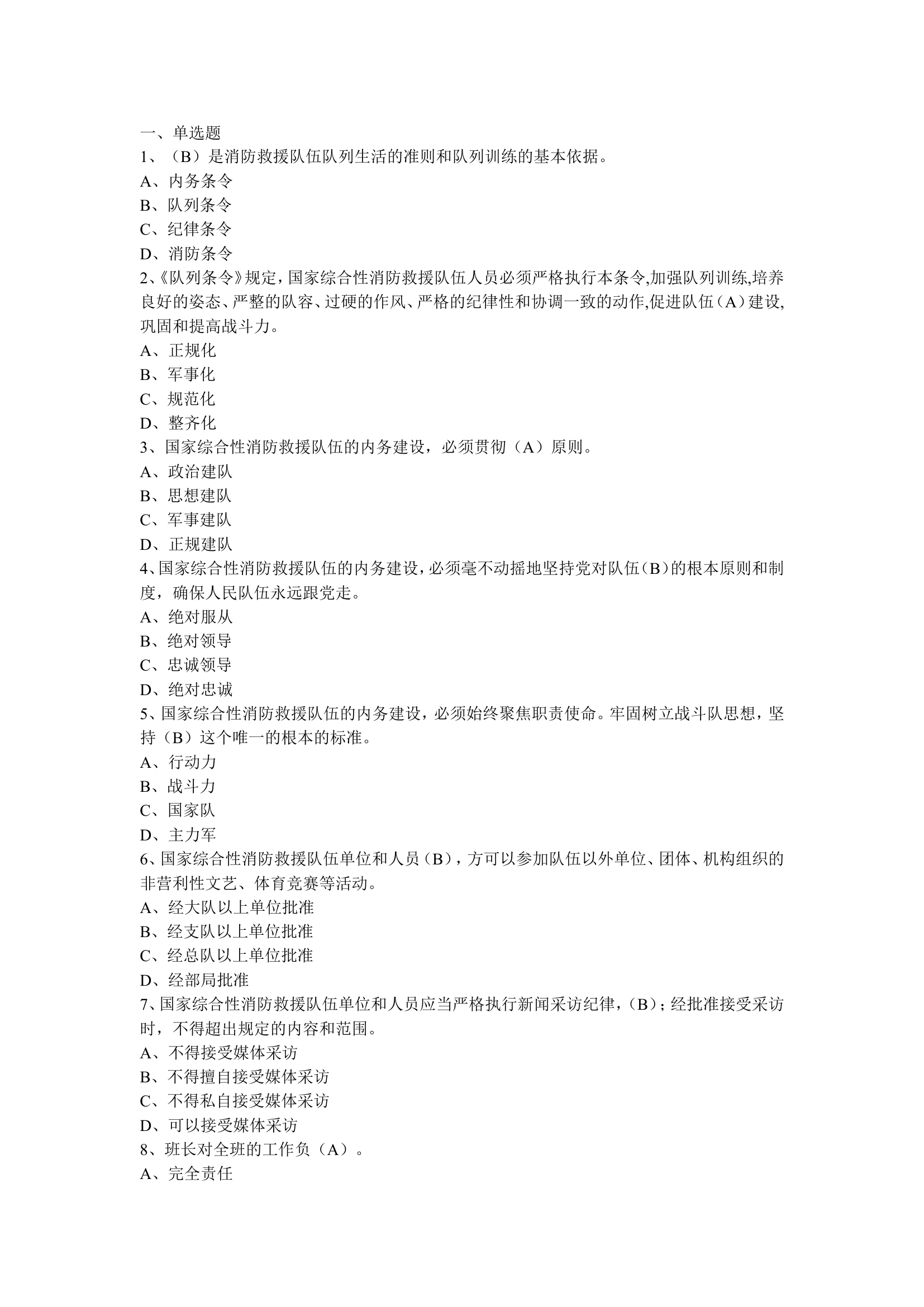 20230305条令条例考试题库600题（定）.doc 第1页