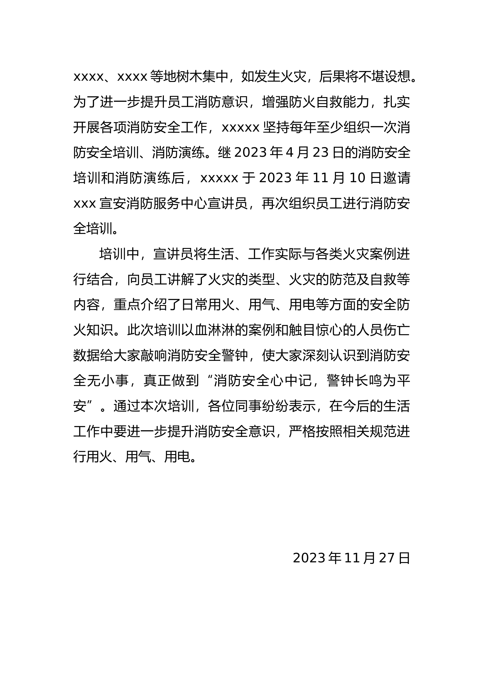 【方案】2023消防宣传月活动总结范文（3页）.docx 第2页