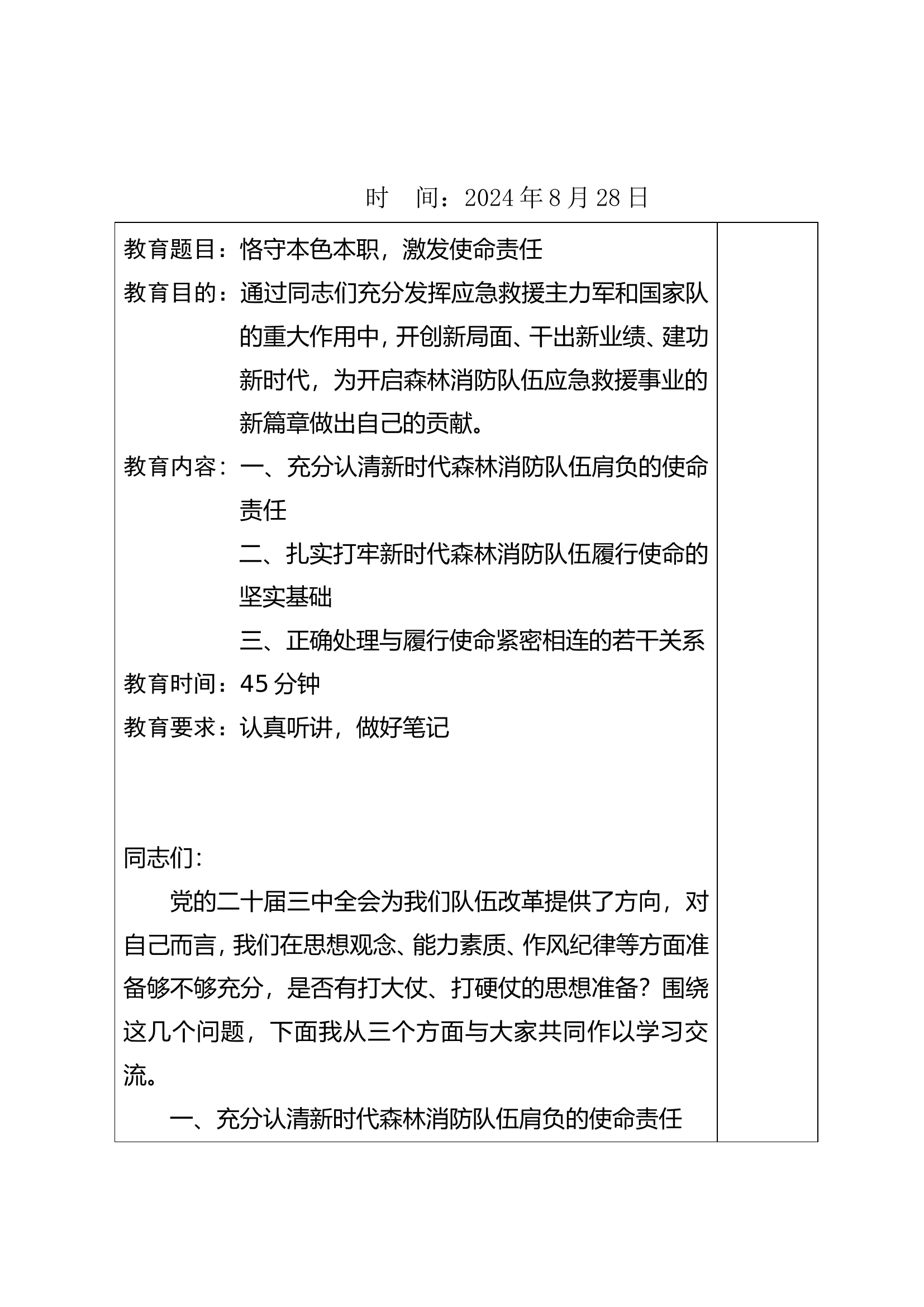 职业使命教育：恪守本色本职，激发使命责任.doc 第2页