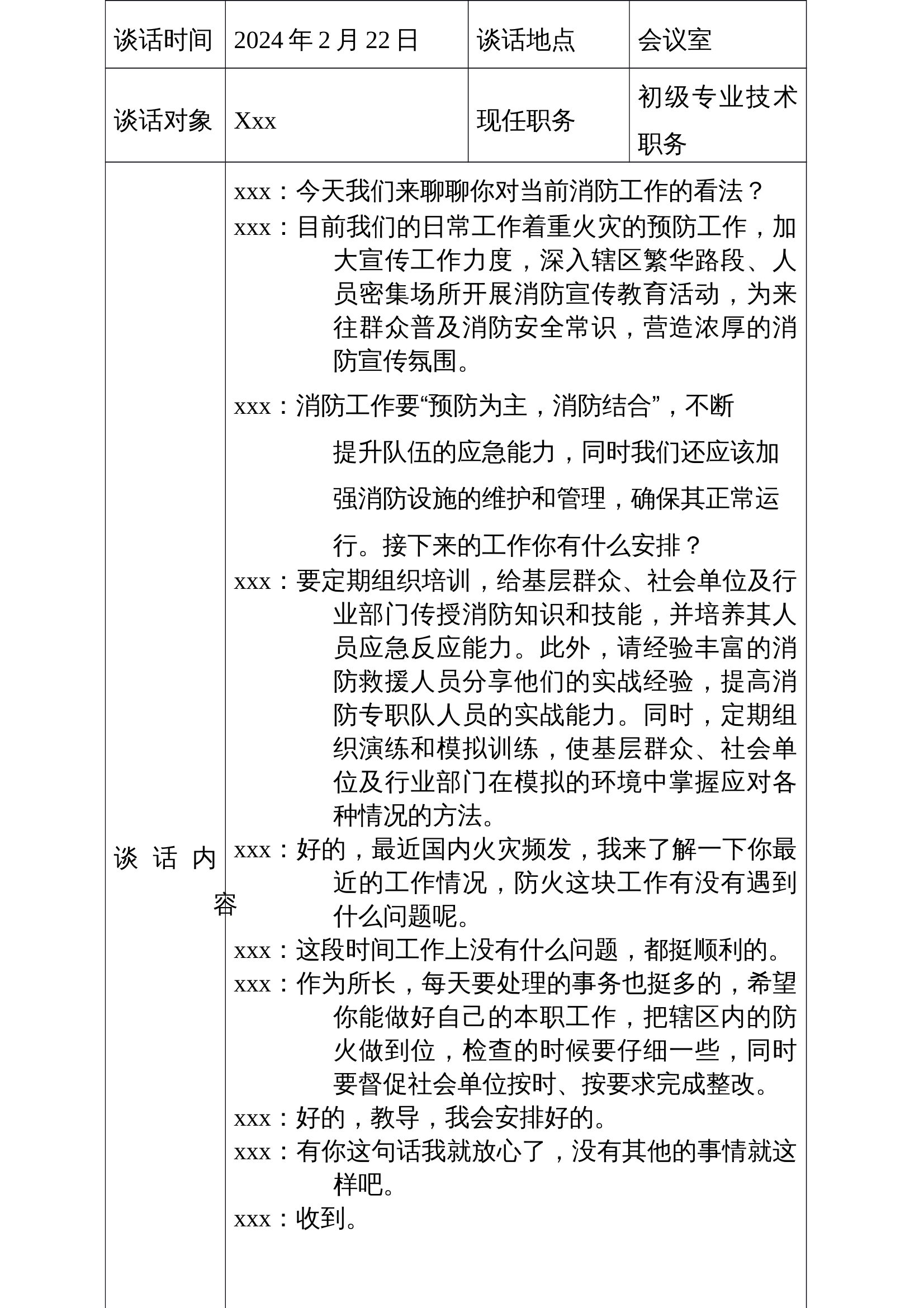 近期火灾形势谈心谈话记录.docx 第2页